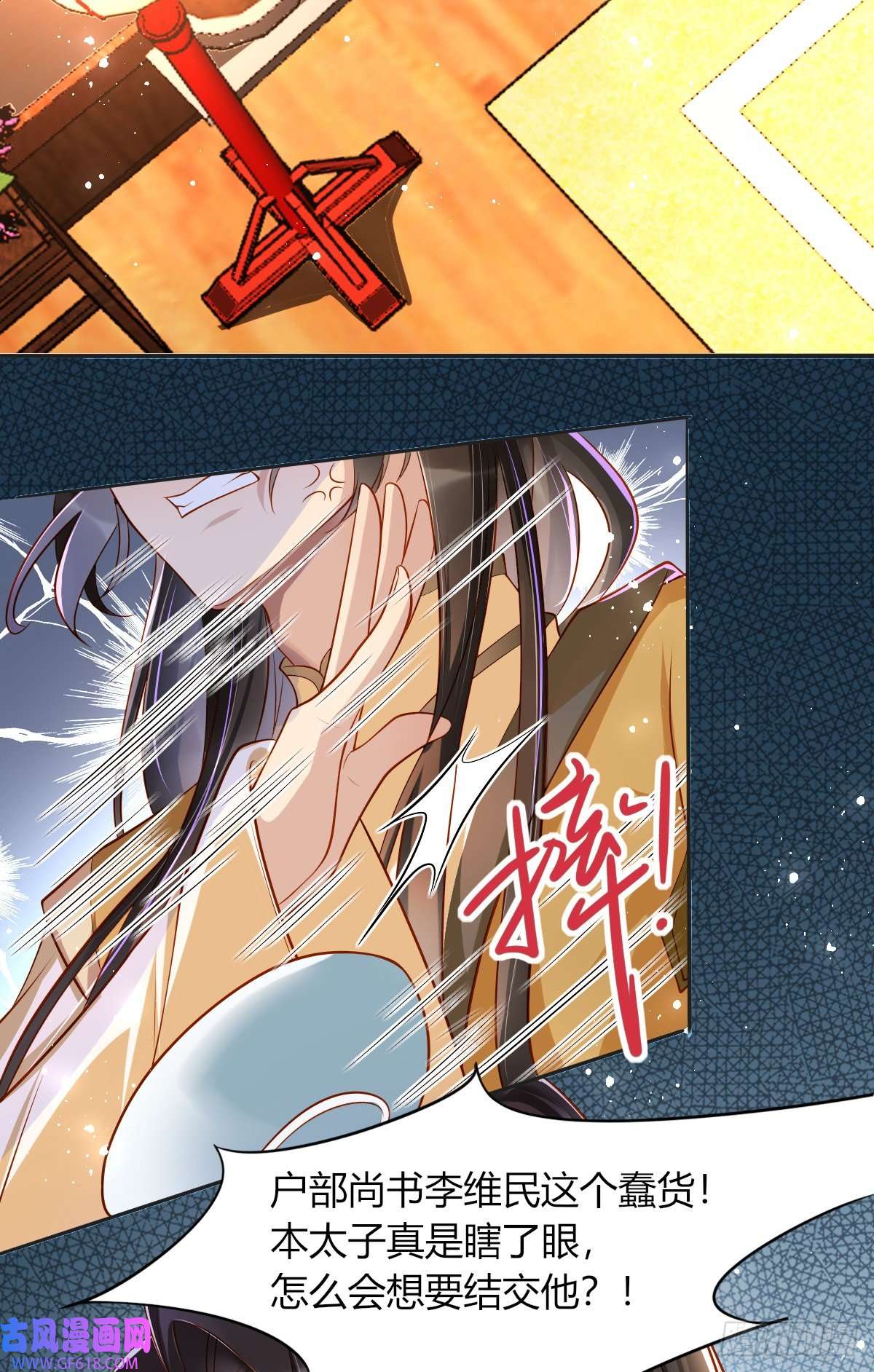 女阎罗的任务指南第8话 拿到请柬