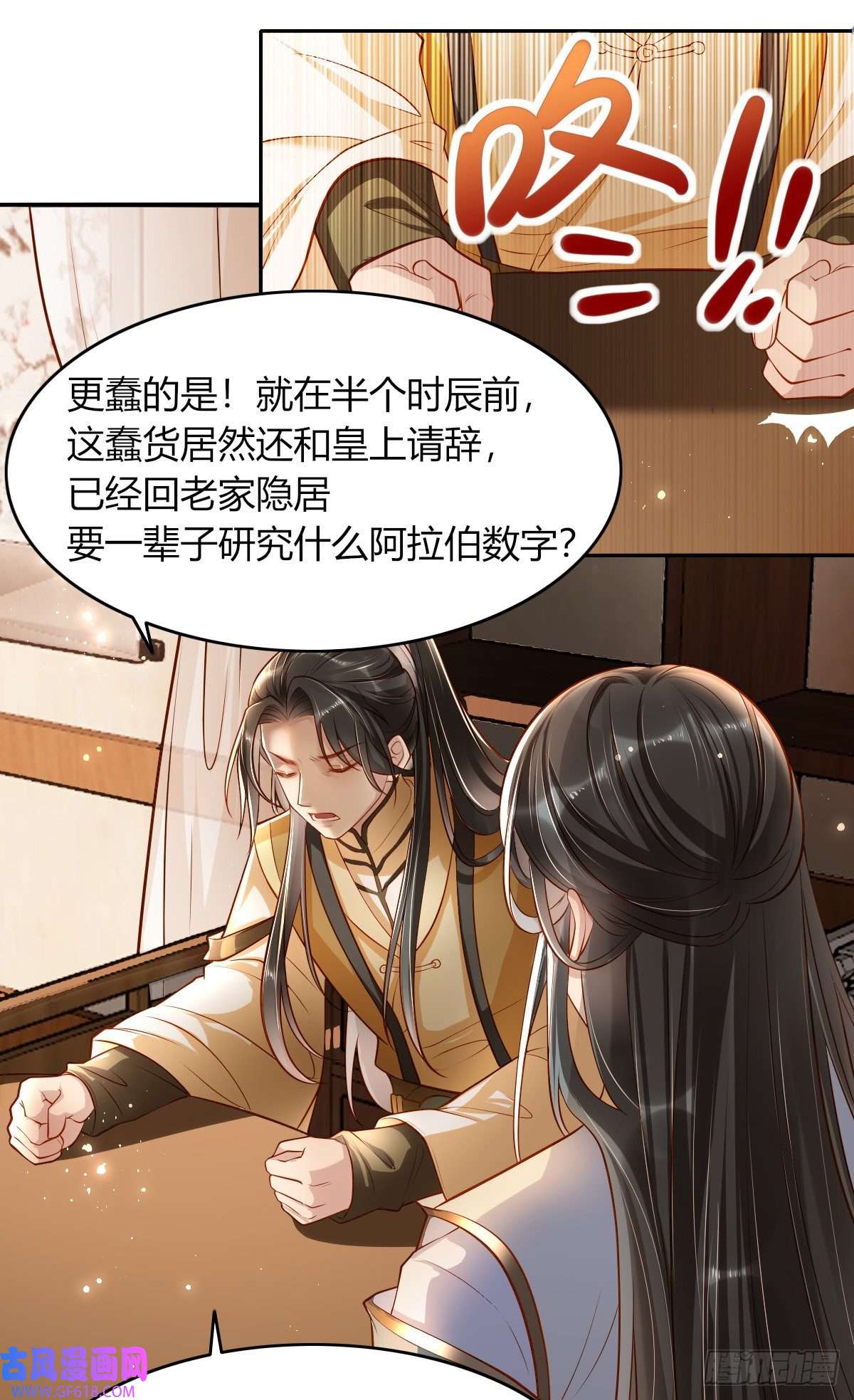 女阎罗的任务指南第8话 拿到请柬