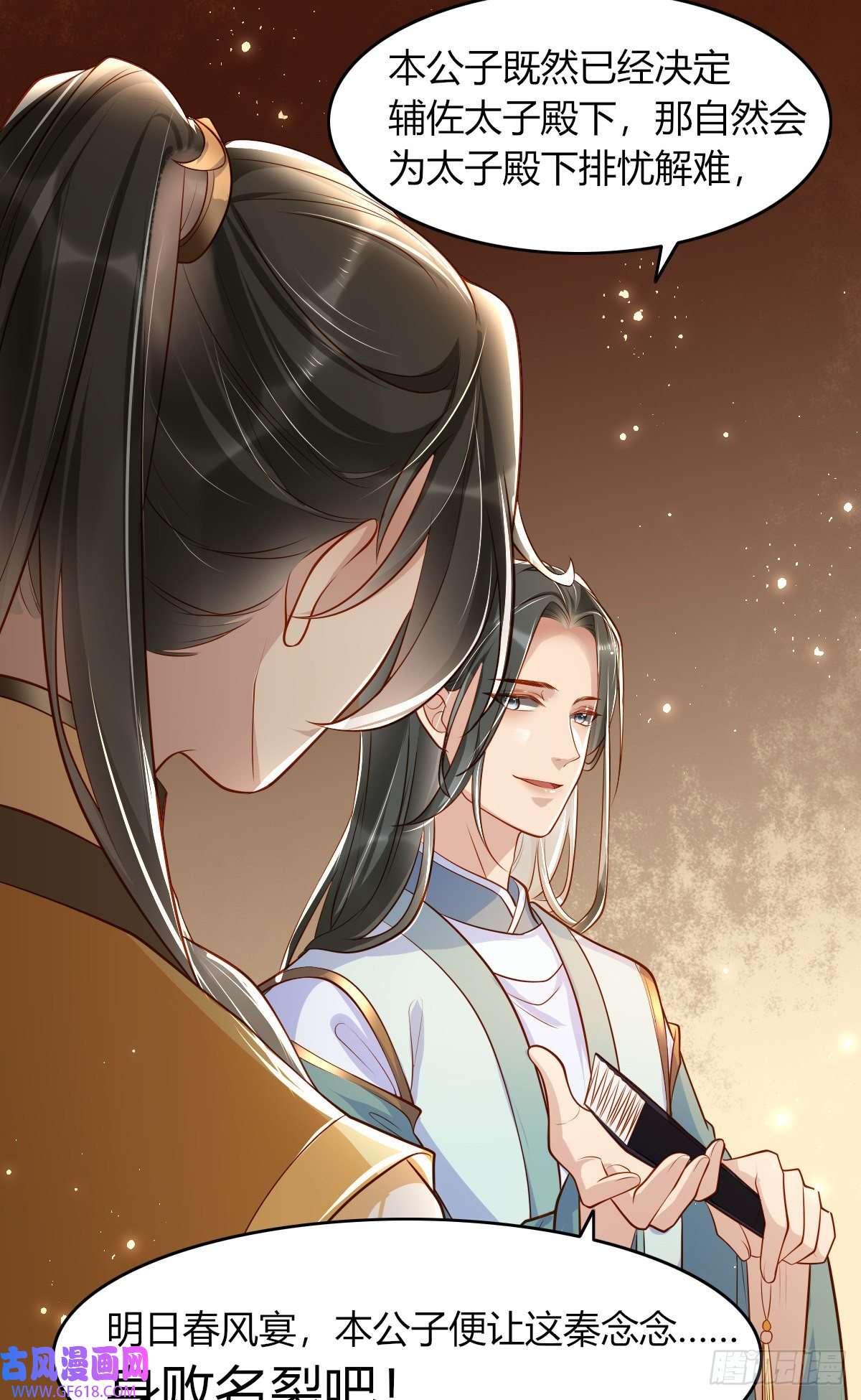 女阎罗的任务指南第8话 拿到请柬