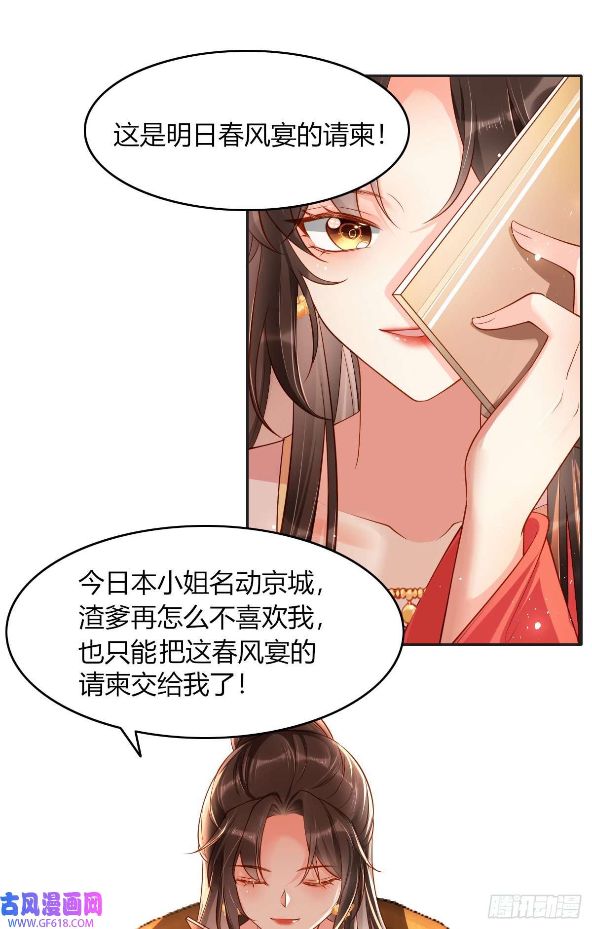 女阎罗的任务指南第8话 拿到请柬