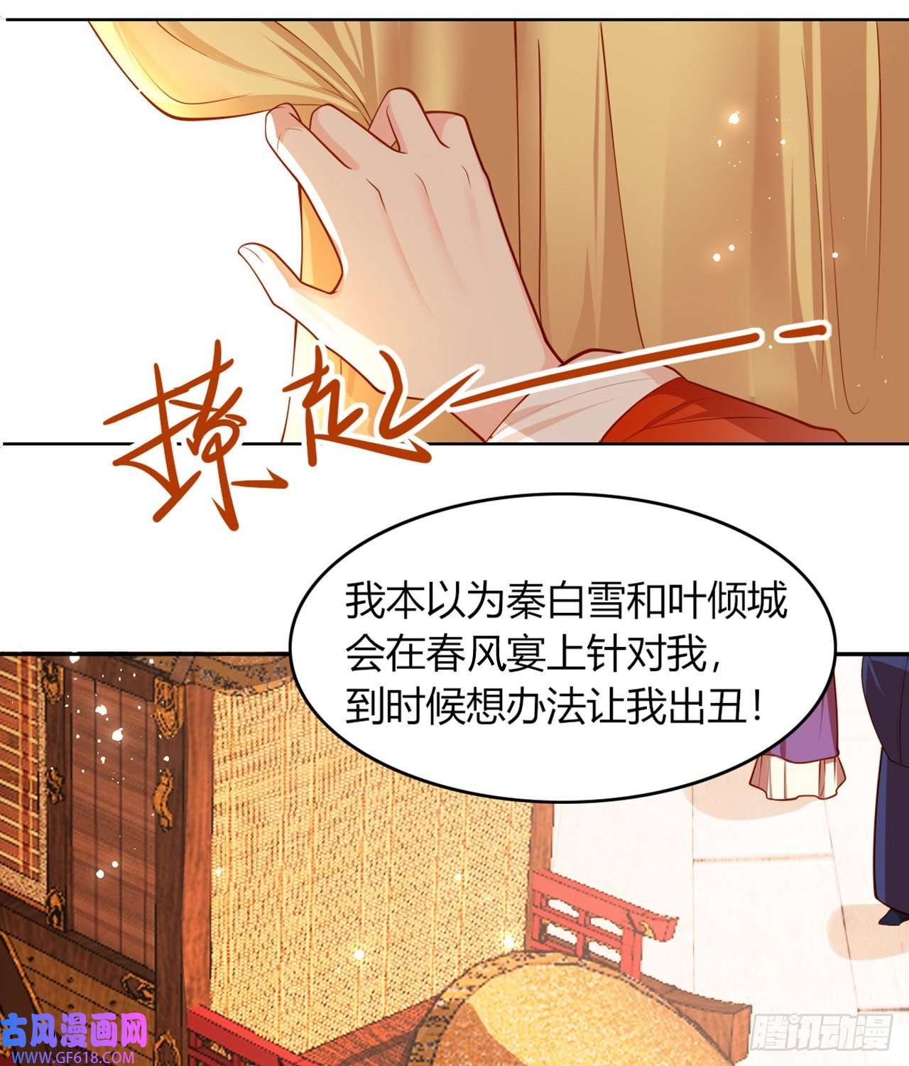 女阎罗的任务指南第9话 想让我果奔？