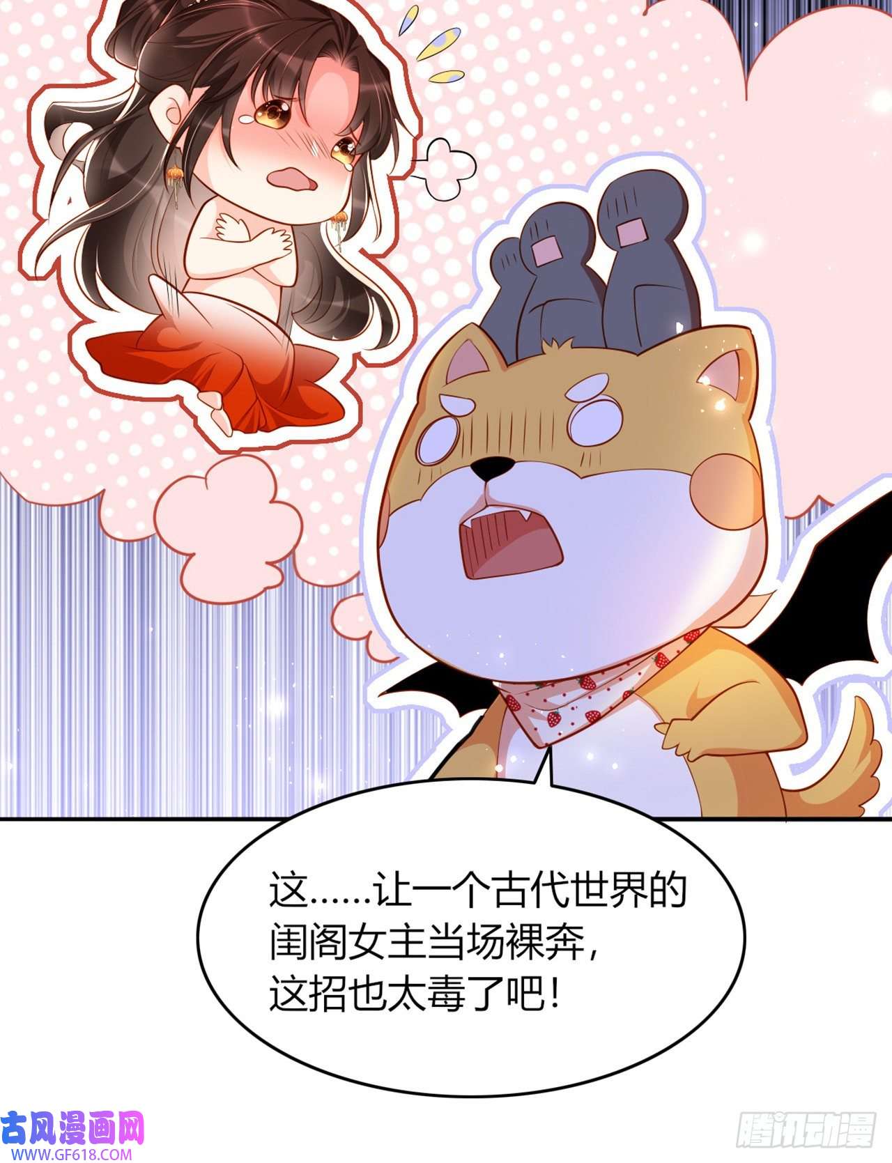 女阎罗的任务指南第9话 想让我果奔？