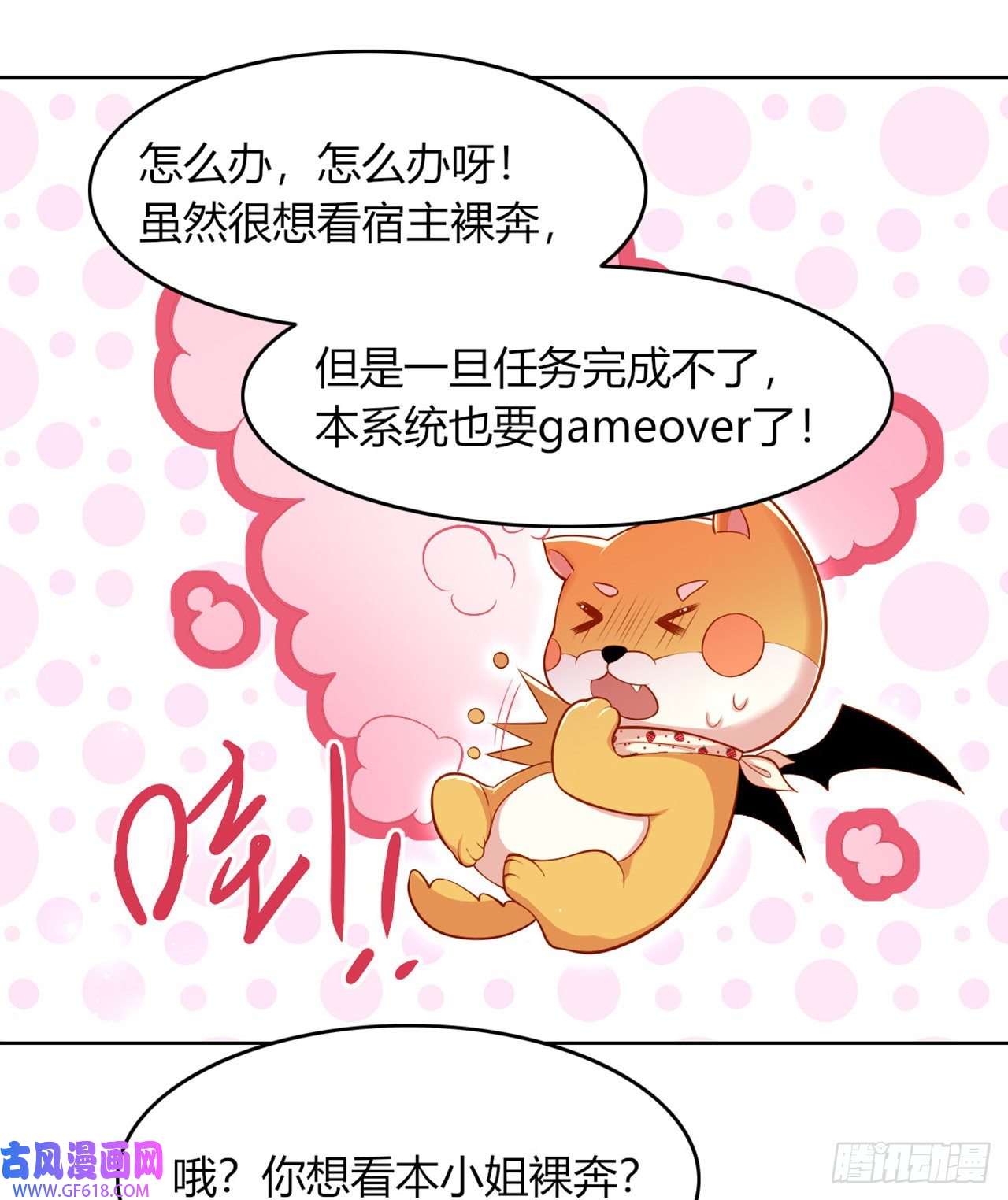 女阎罗的任务指南第9话 想让我果奔？