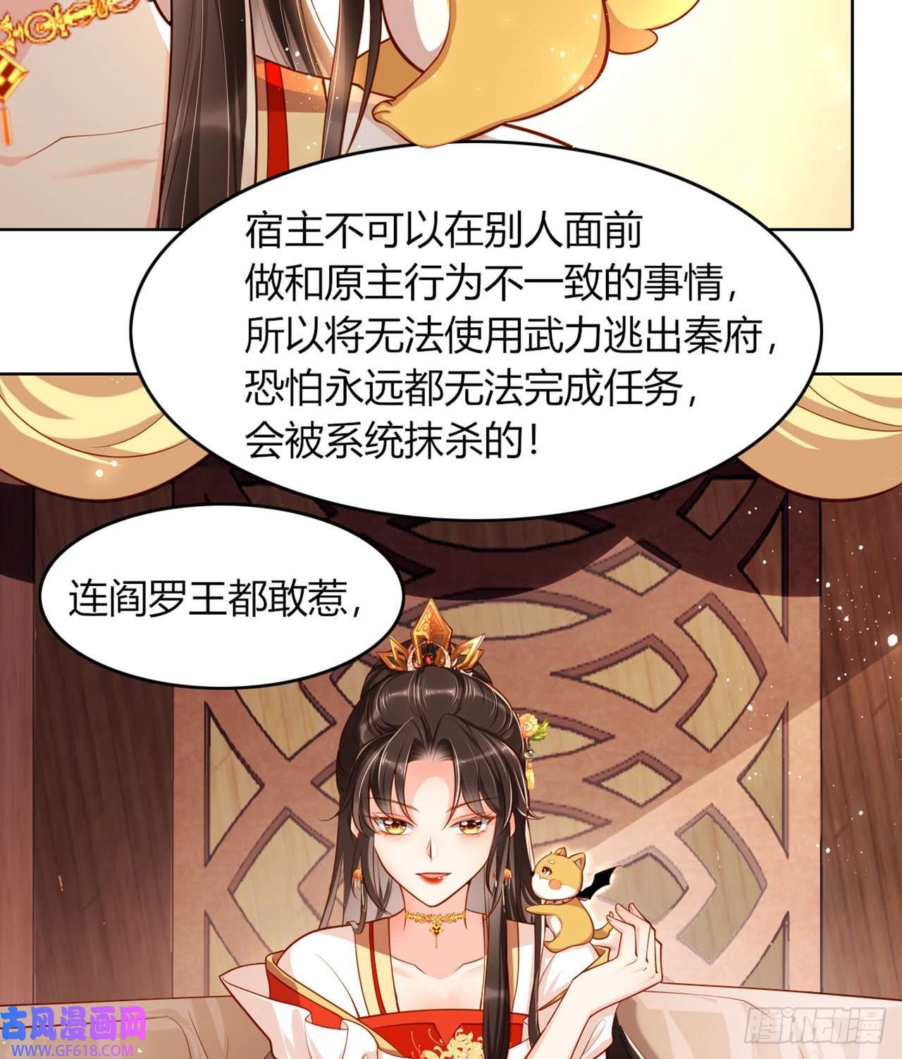 女阎罗的任务指南第9话 想让我果奔？