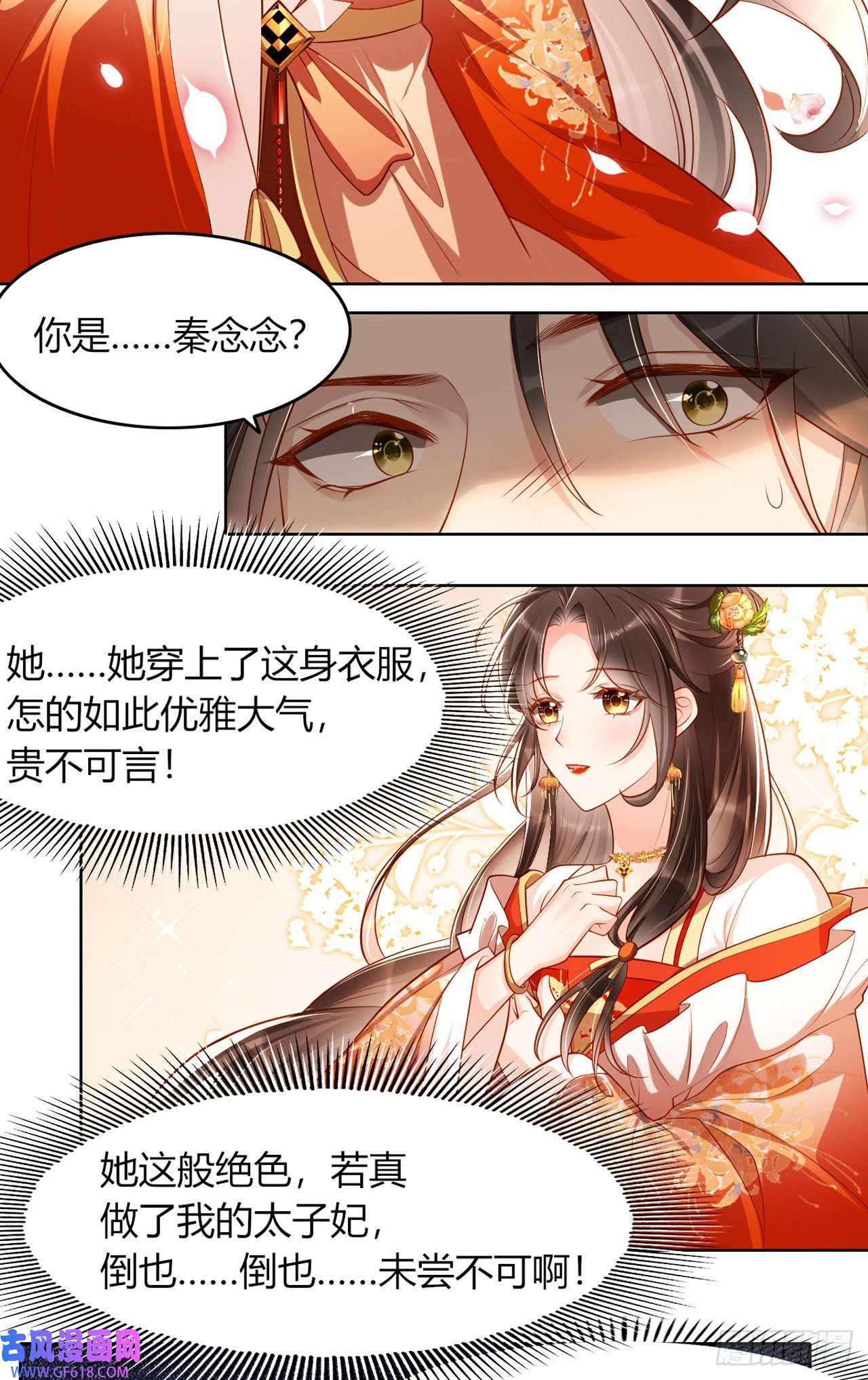 女阎罗的任务指南第10话 这是秦念念？