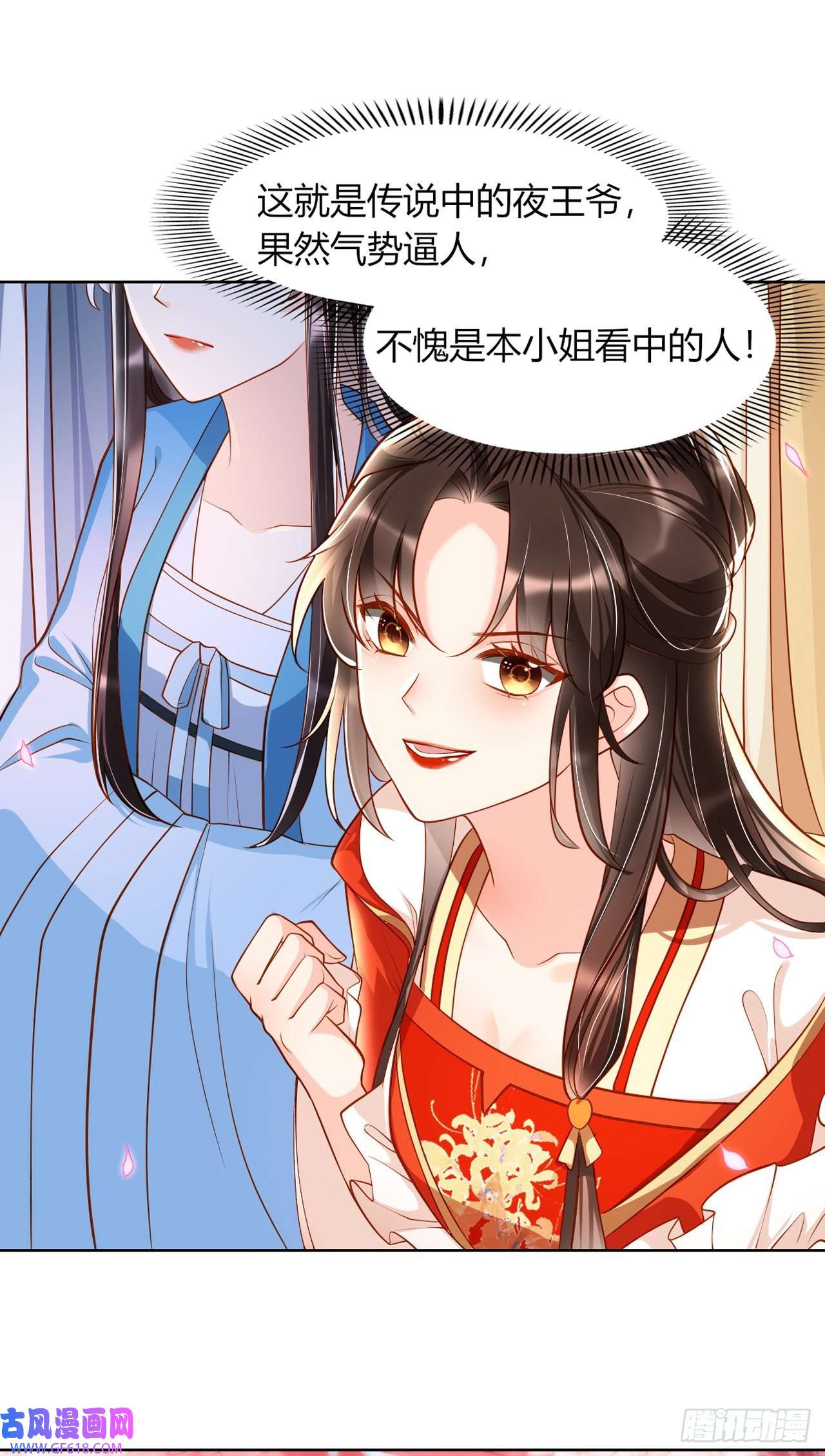 女阎罗的任务指南第11话 偷看被发现