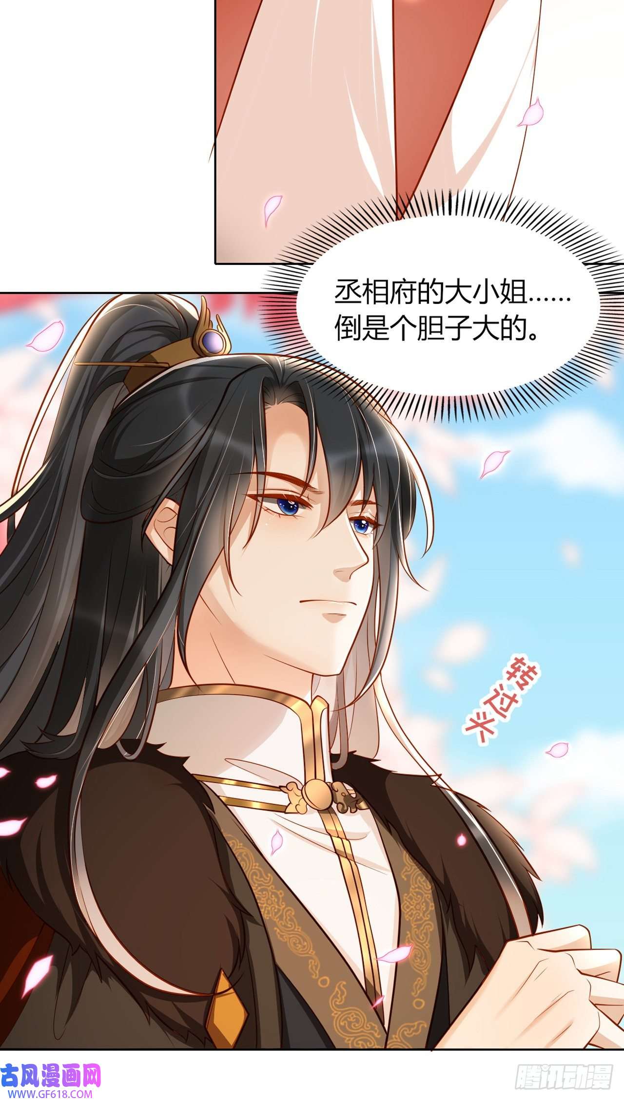 女阎罗的任务指南第11话 偷看被发现