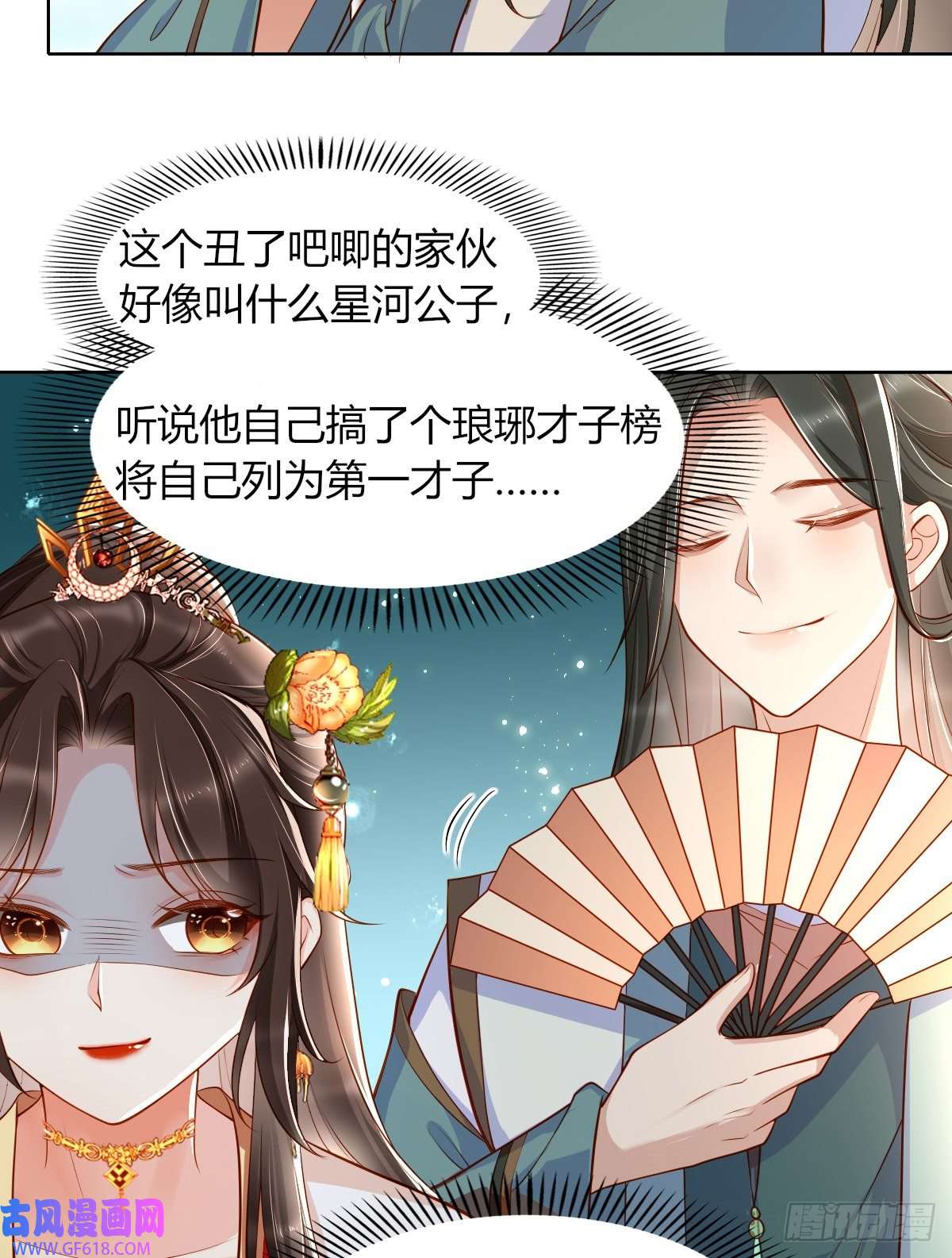 女阎罗的任务指南第11话 偷看被发现