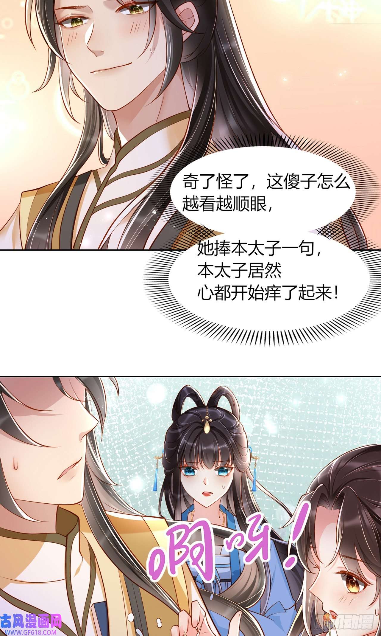 女阎罗的任务指南第11话 偷看被发现