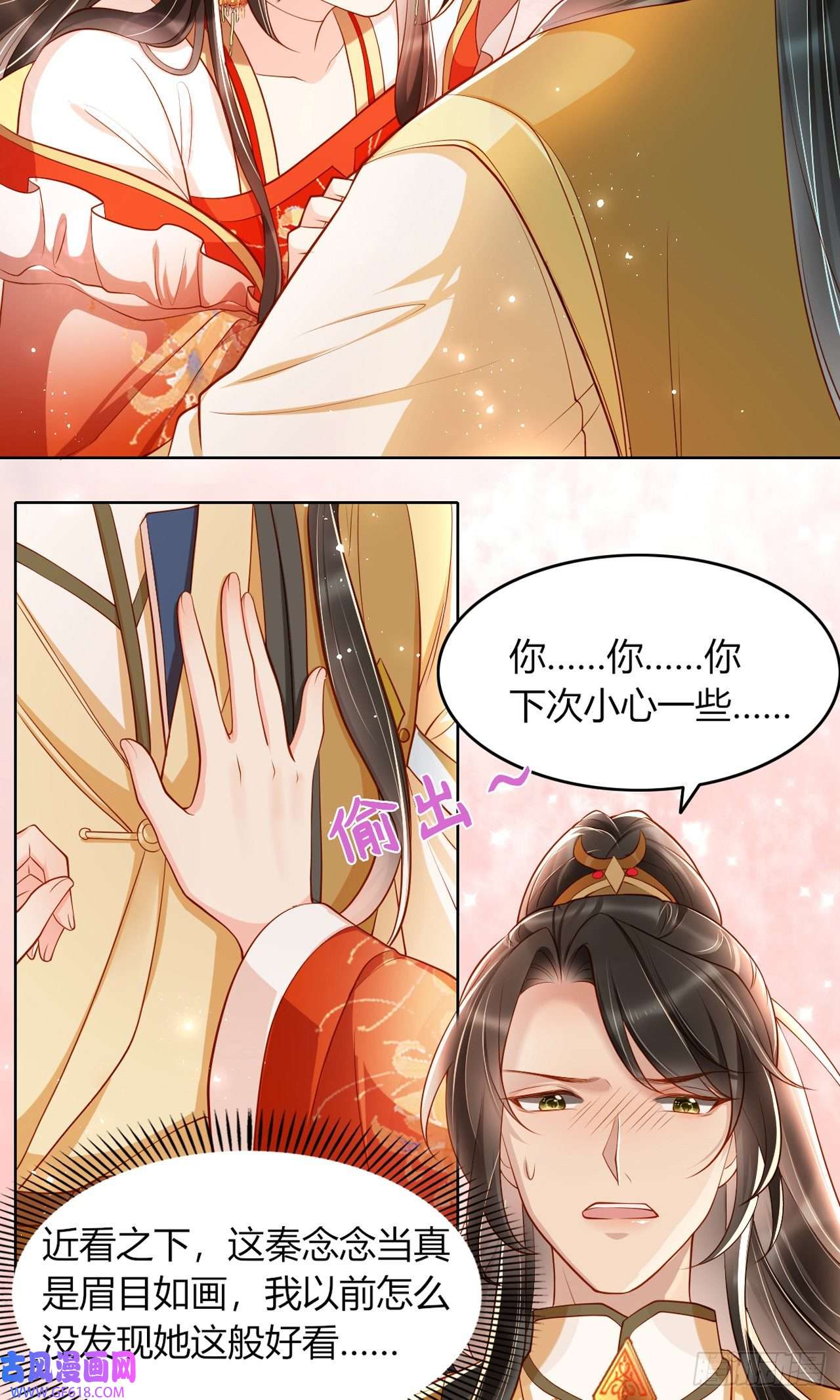 女阎罗的任务指南第11话 偷看被发现