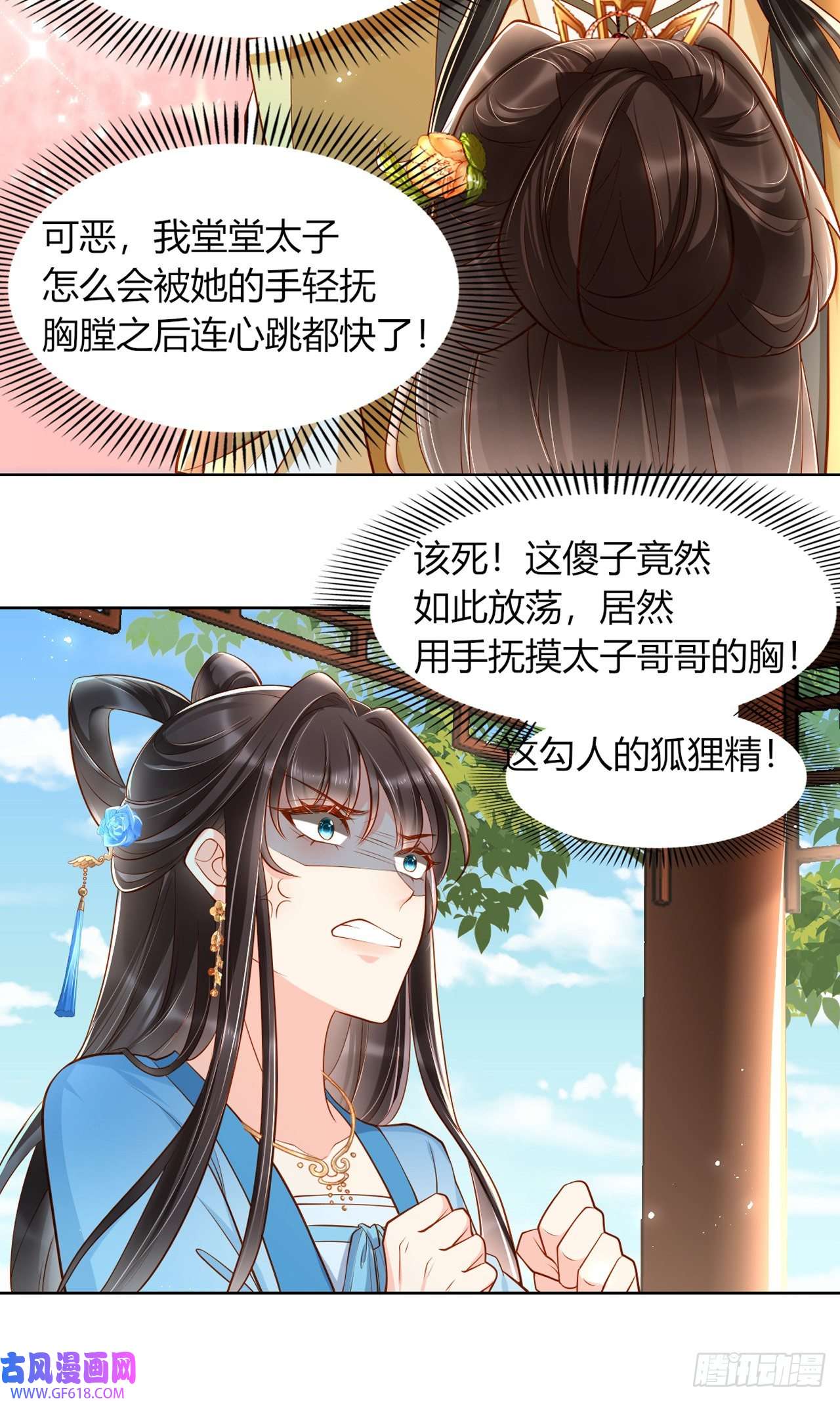 女阎罗的任务指南第11话 偷看被发现