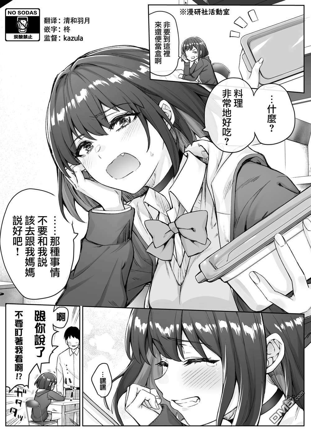 每天逐渐变得娇而不傲的傲傲傲傲傲傲娇系女生第19话