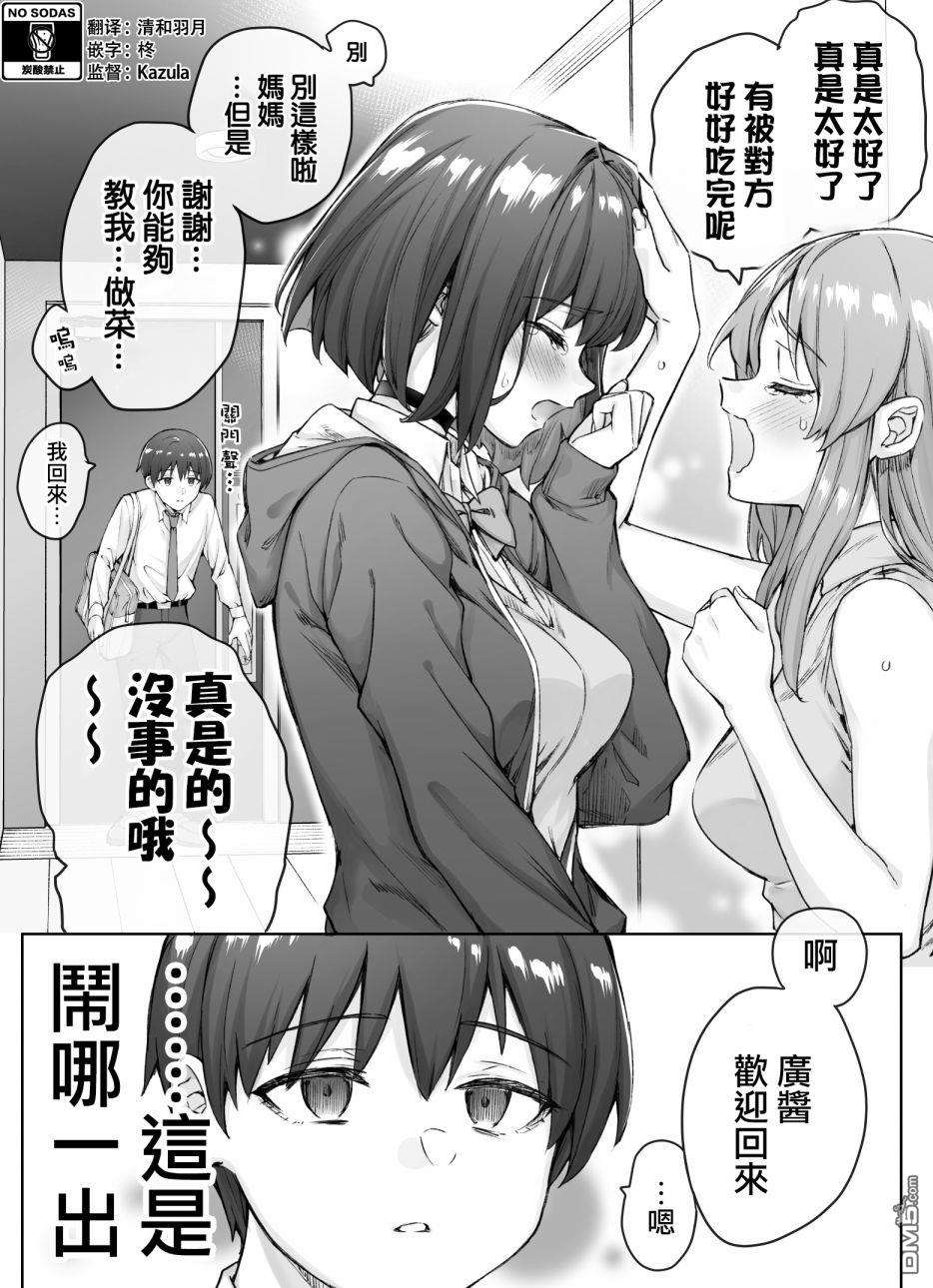 每天逐渐变得娇而不傲的傲傲傲傲傲傲娇系女生第20话