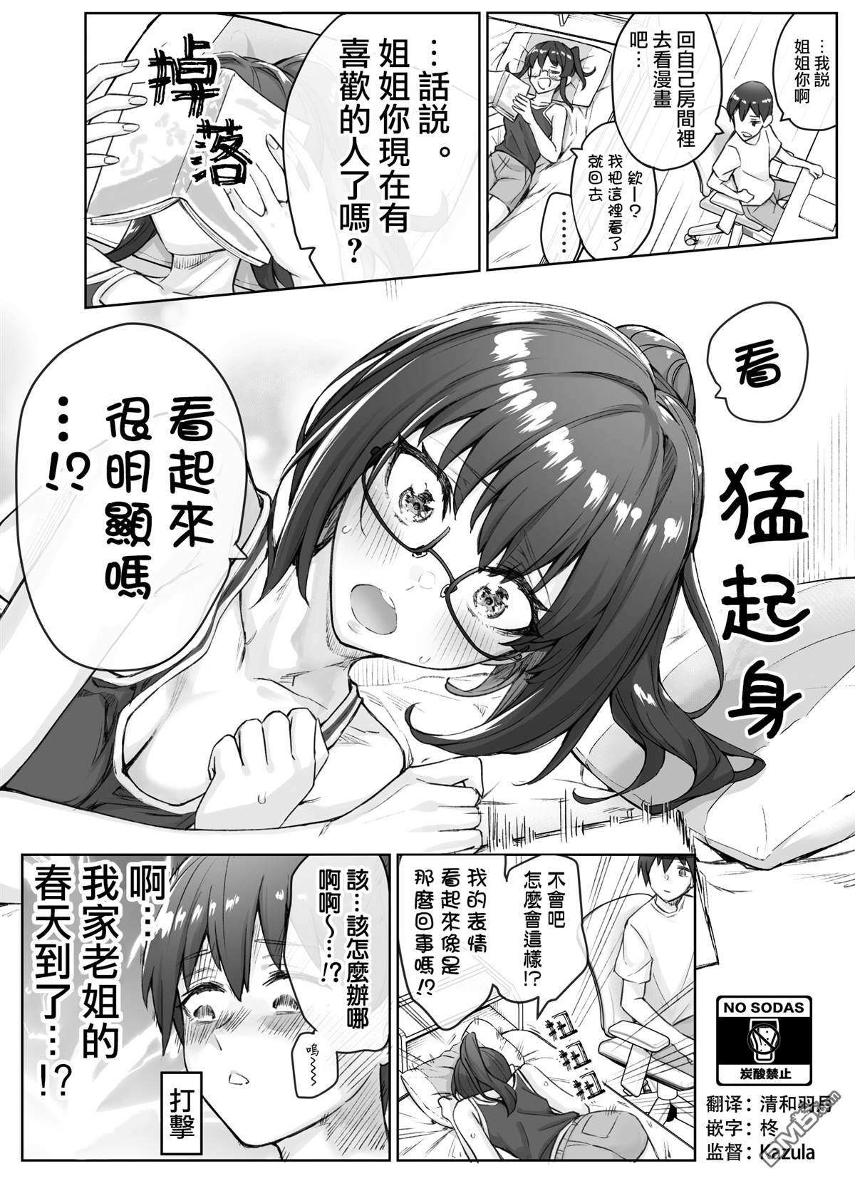 每天逐渐变得娇而不傲的傲傲傲傲傲傲娇系女生第21话