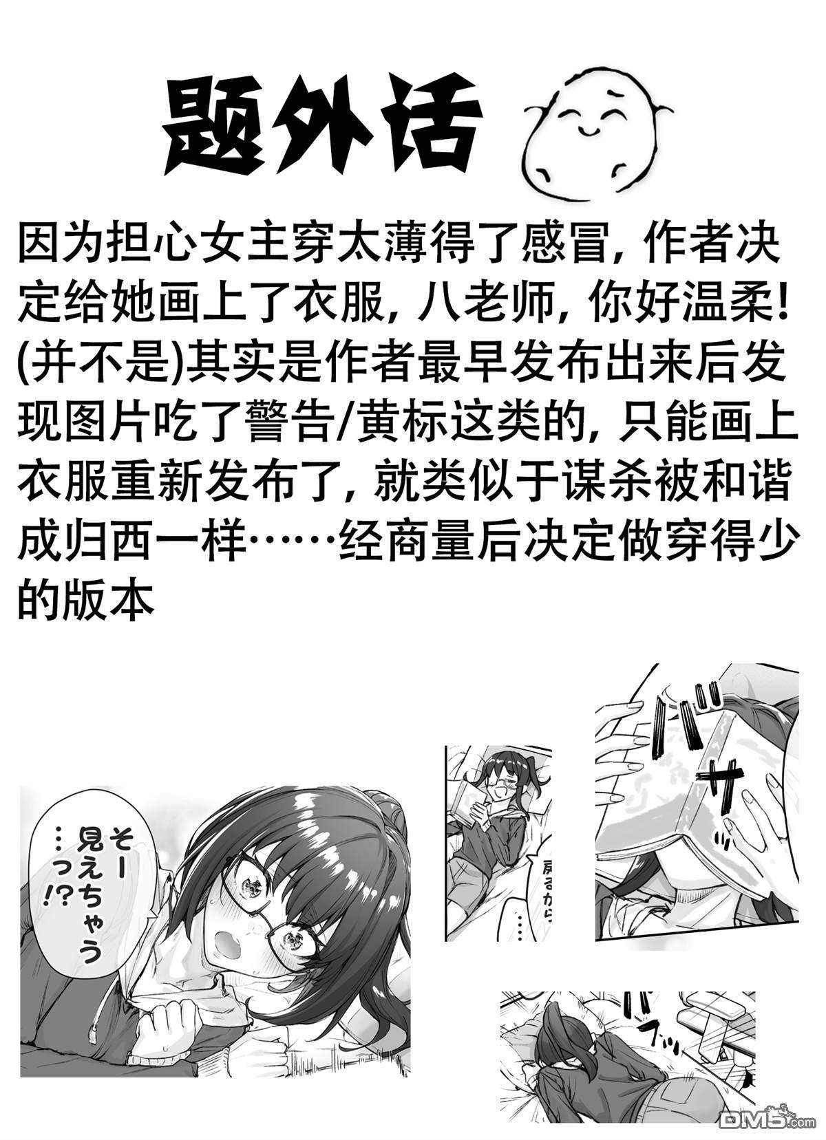 每天逐渐变得娇而不傲的傲傲傲傲傲傲娇系女生第21话