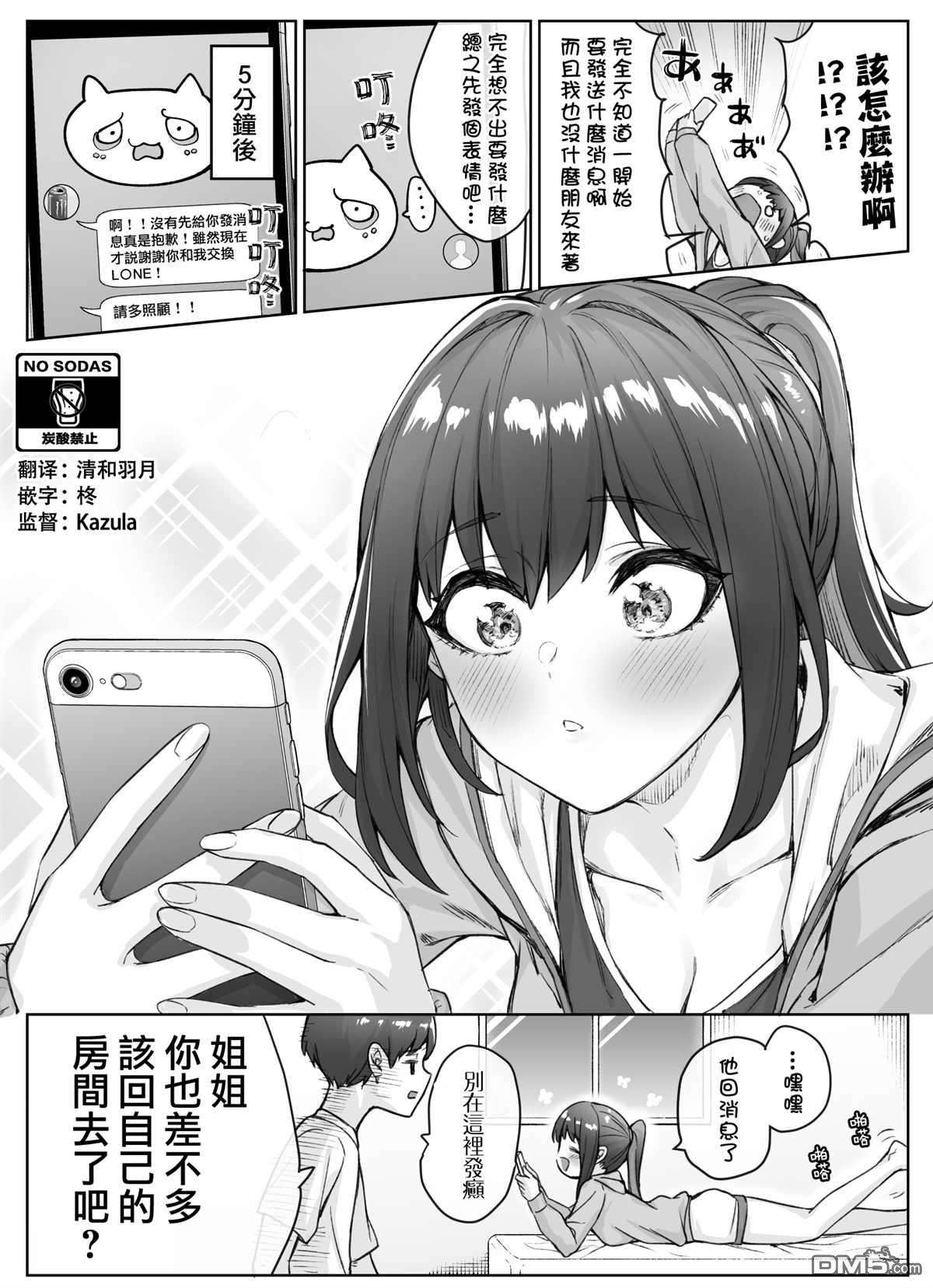 每天逐渐变得娇而不傲的傲傲傲傲傲傲娇系女生第23话