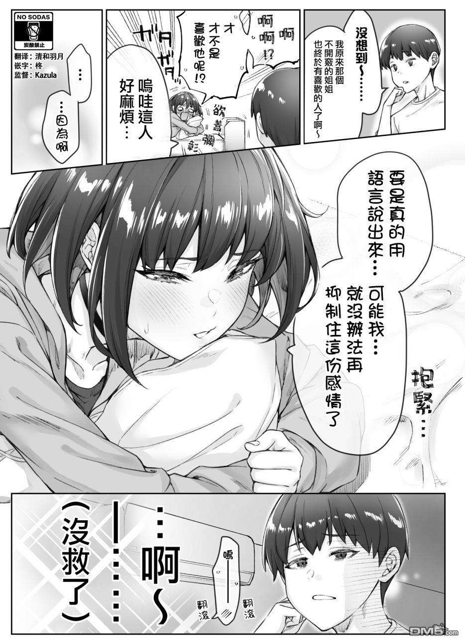 每天逐渐变得娇而不傲的傲傲傲傲傲傲娇系女生第25话