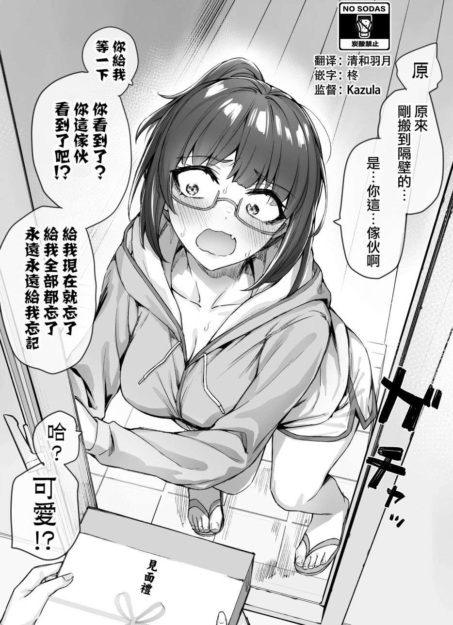 每天逐渐变得娇而不傲的傲傲傲傲傲傲娇系女生第06话