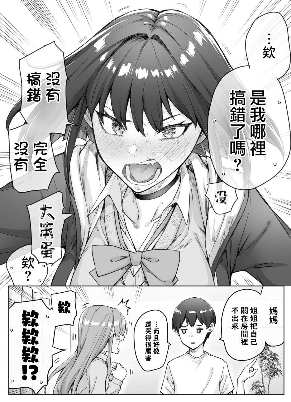 每天逐渐变得娇而不傲的傲傲傲傲傲傲娇系女生第35话