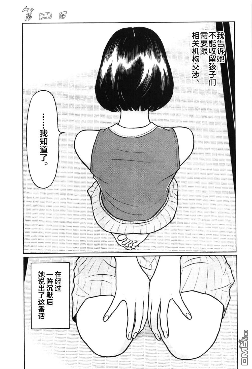 木匠与孩童第4话