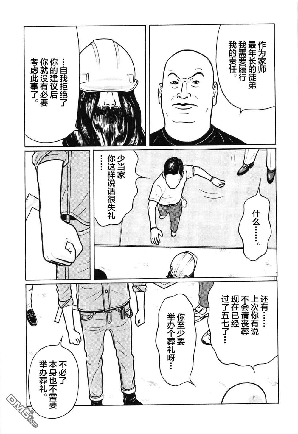 木匠与孩童第4话