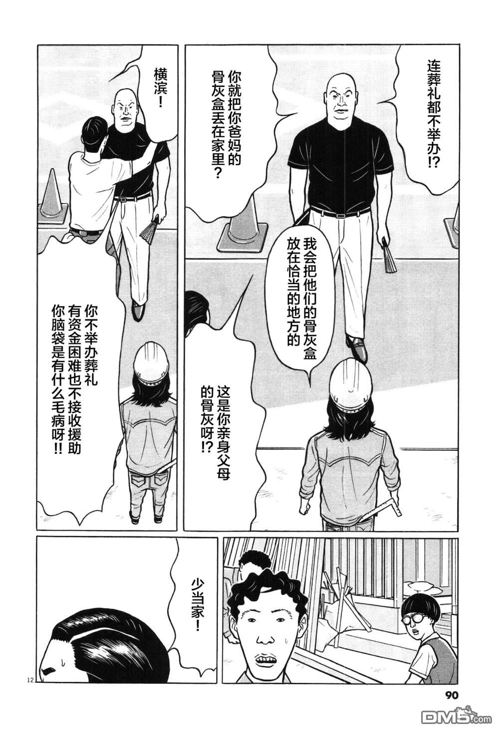 木匠与孩童第4话