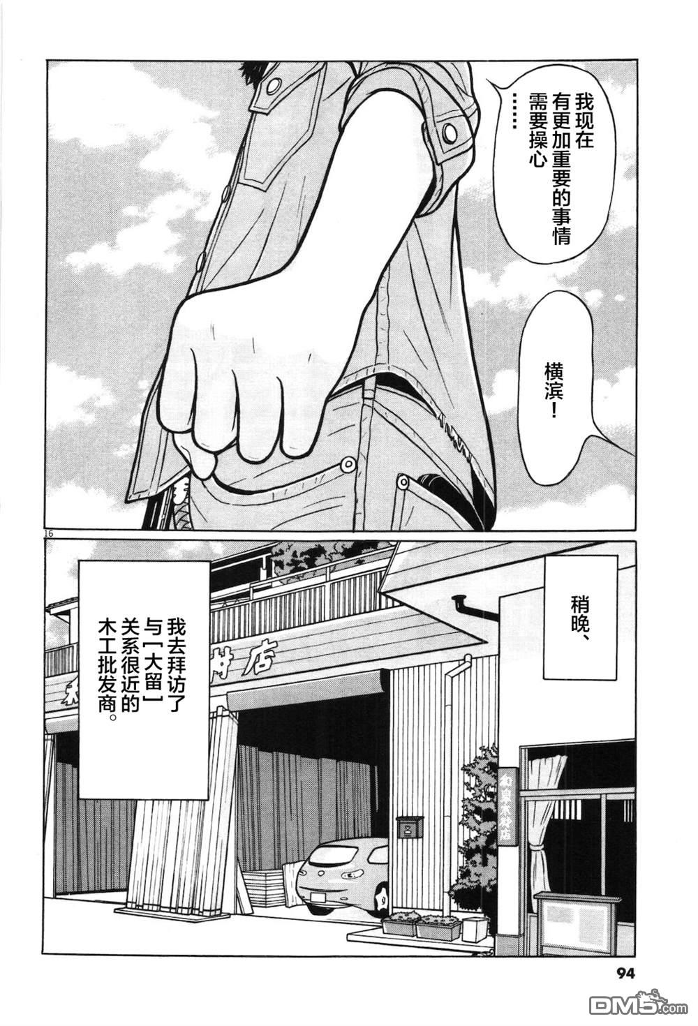 木匠与孩童第4话