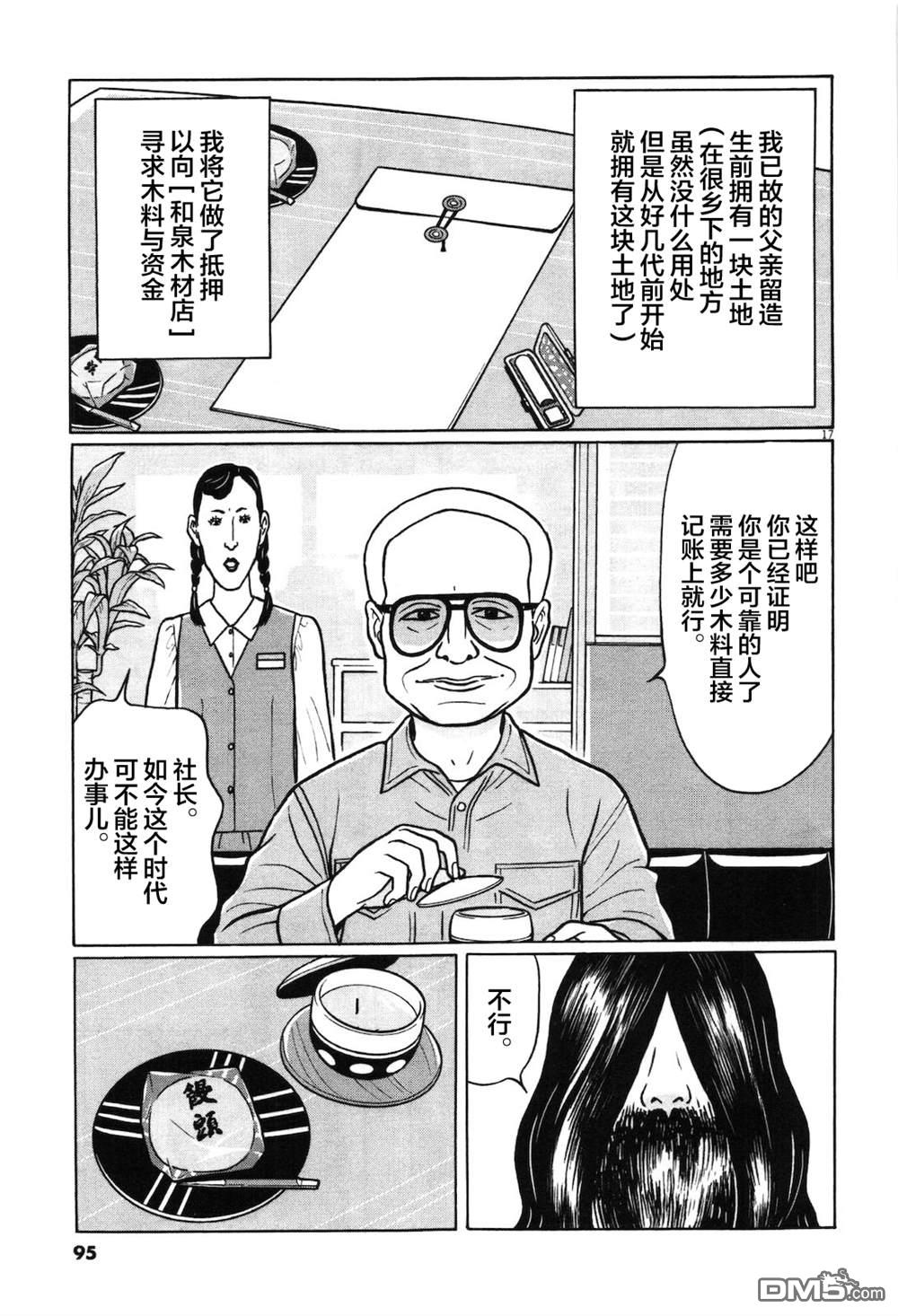 木匠与孩童第4话