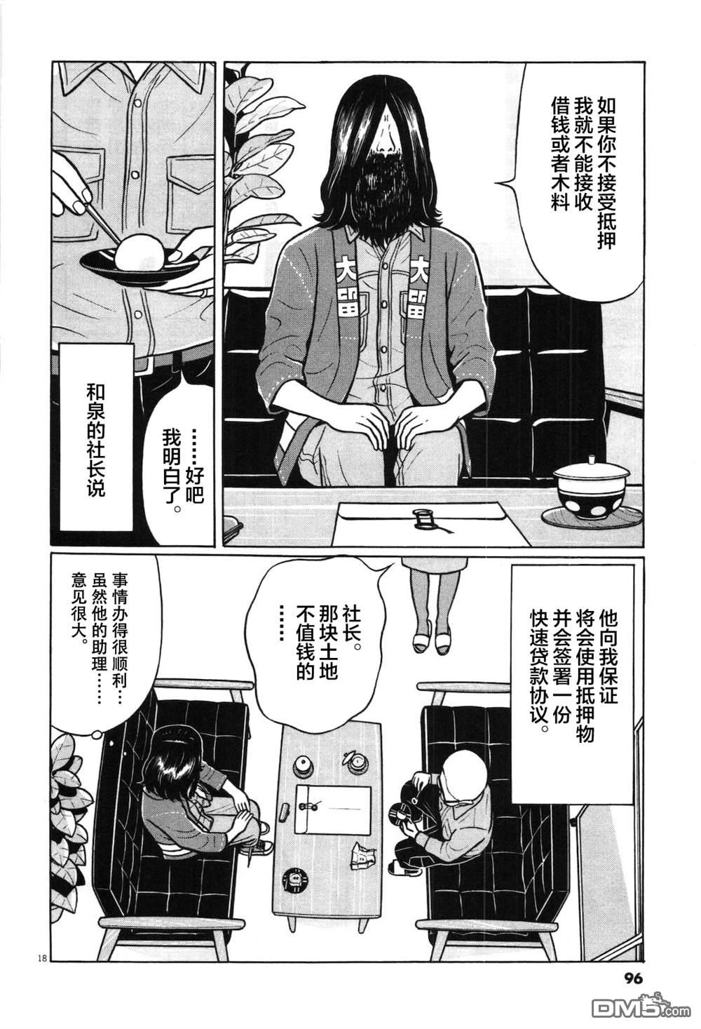 木匠与孩童第4话