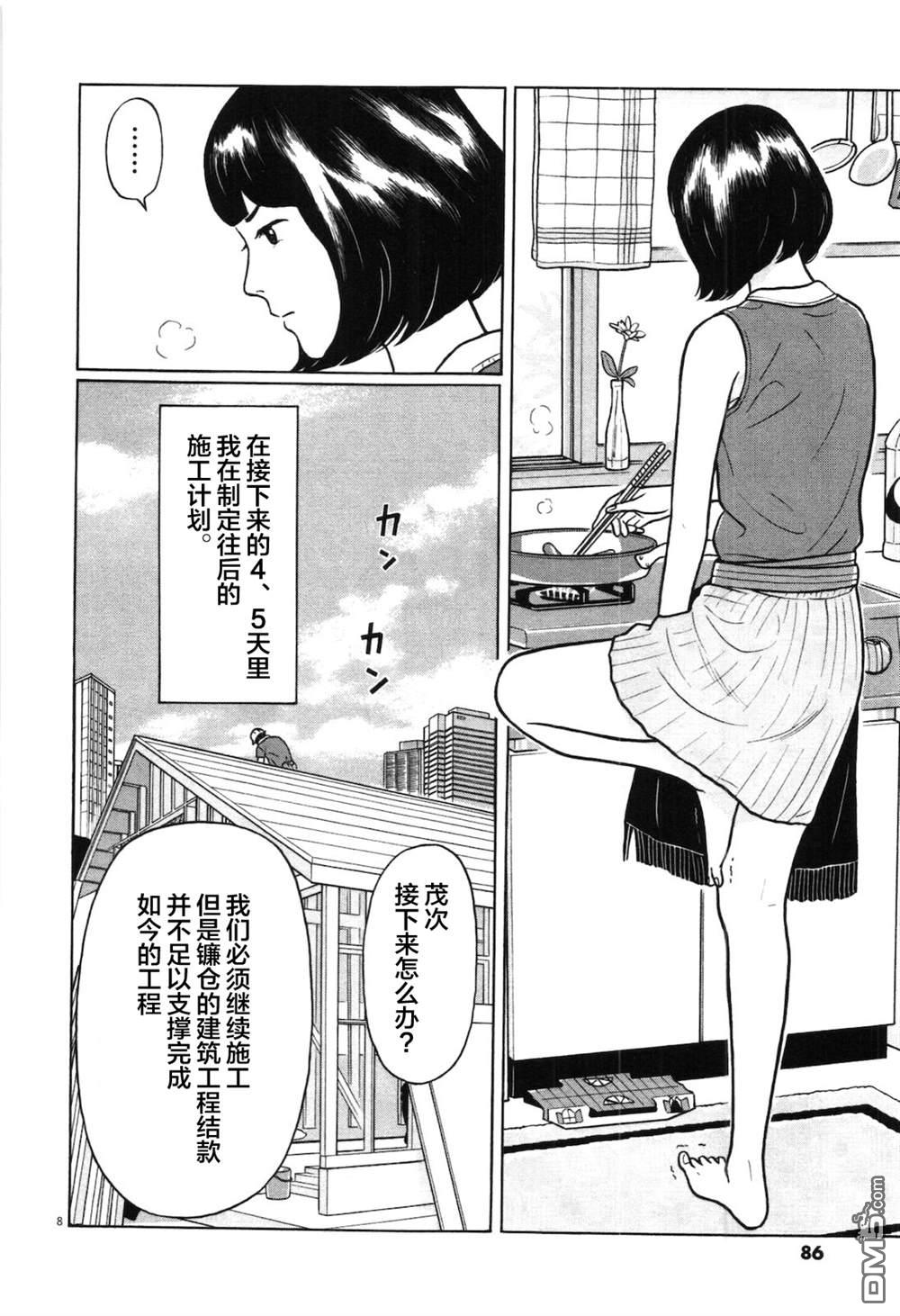 木匠与孩童第4话