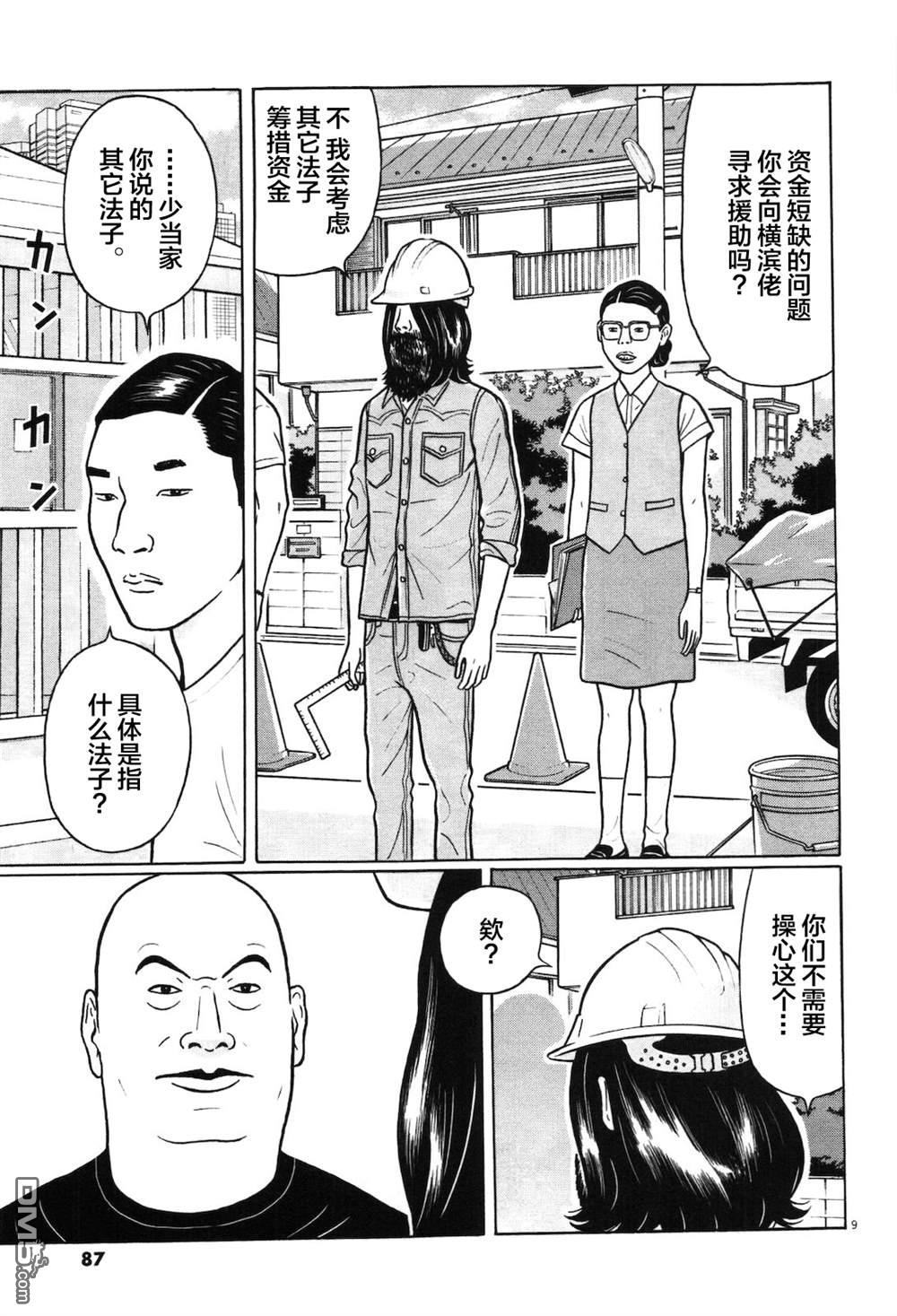 木匠与孩童第4话