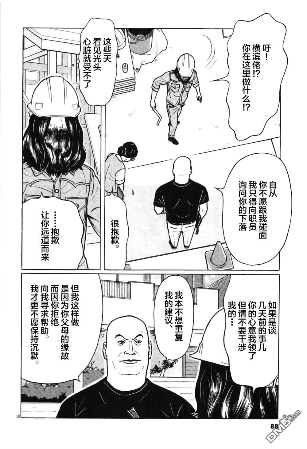 木匠与孩童第4话