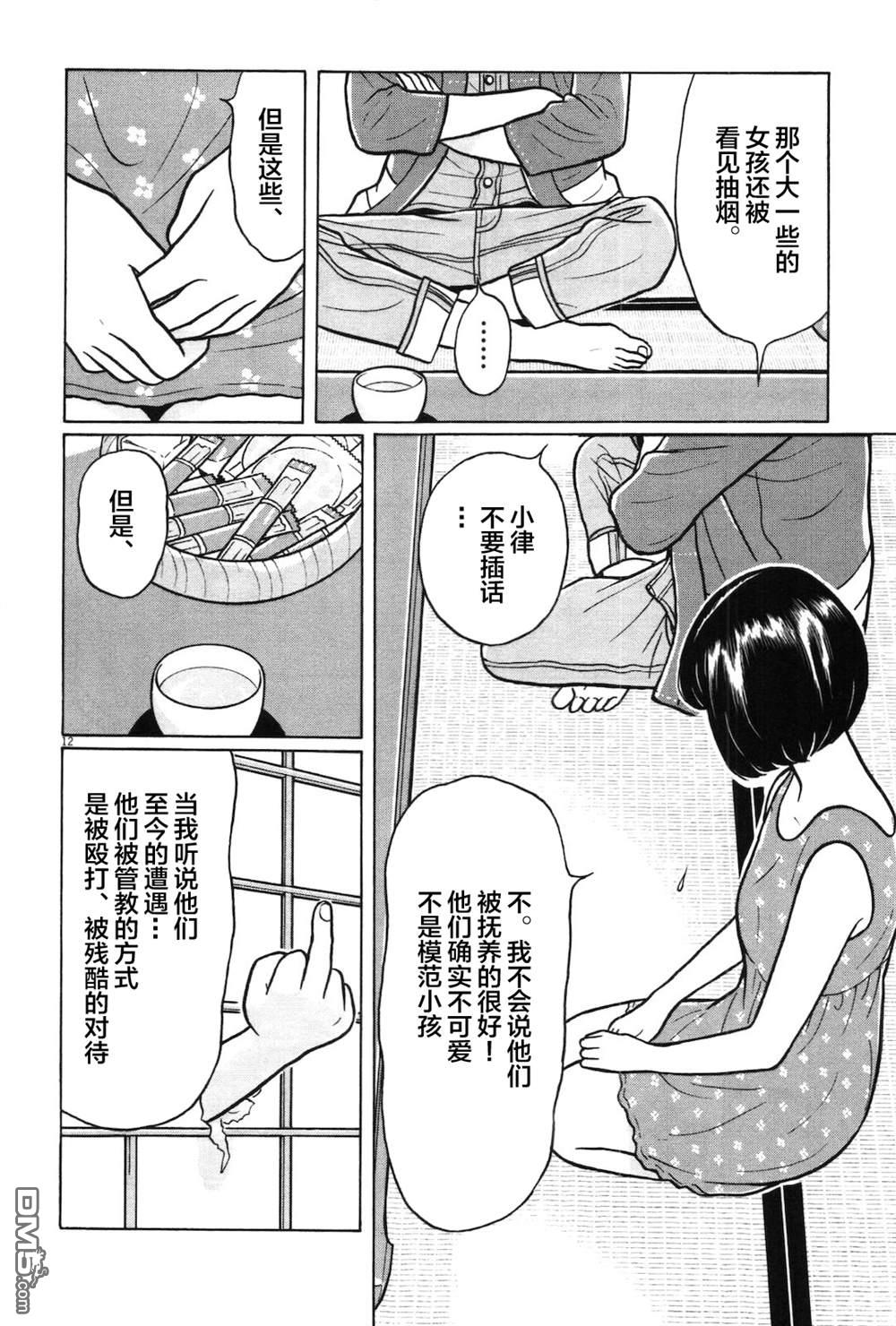 木匠与孩童第5话