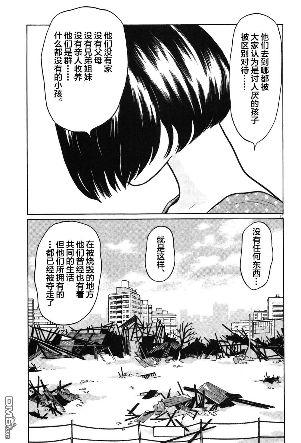 木匠与孩童第5话