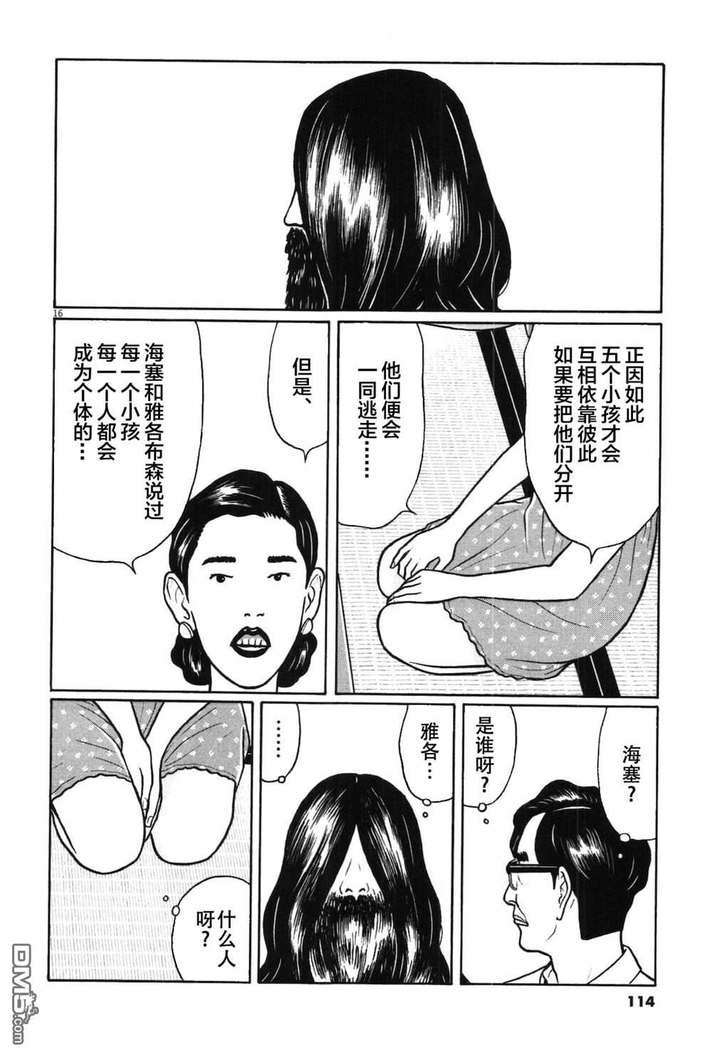 木匠与孩童第5话