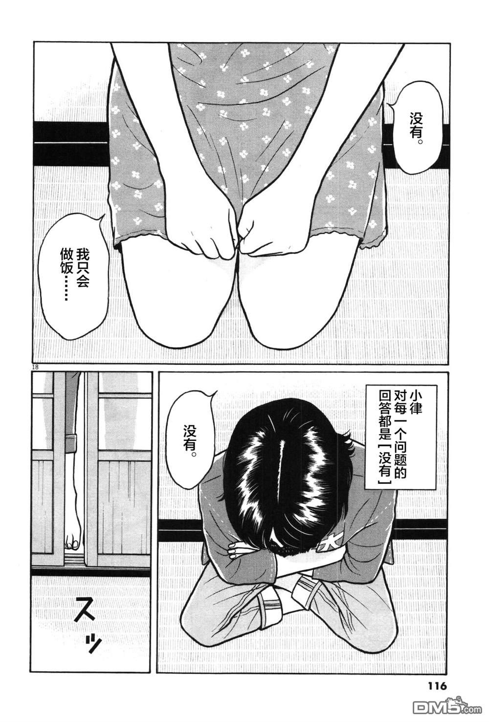 木匠与孩童第5话