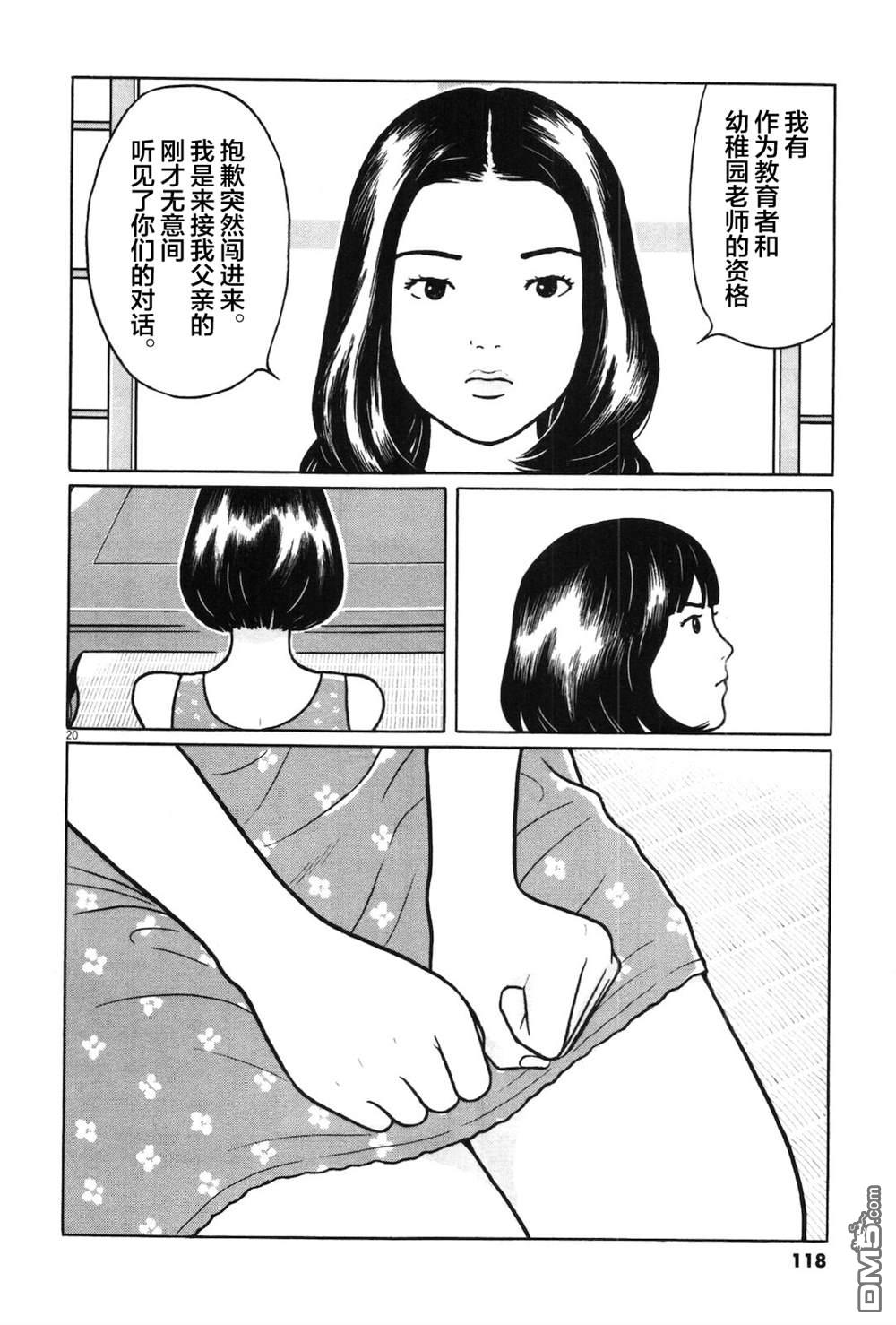 木匠与孩童第5话