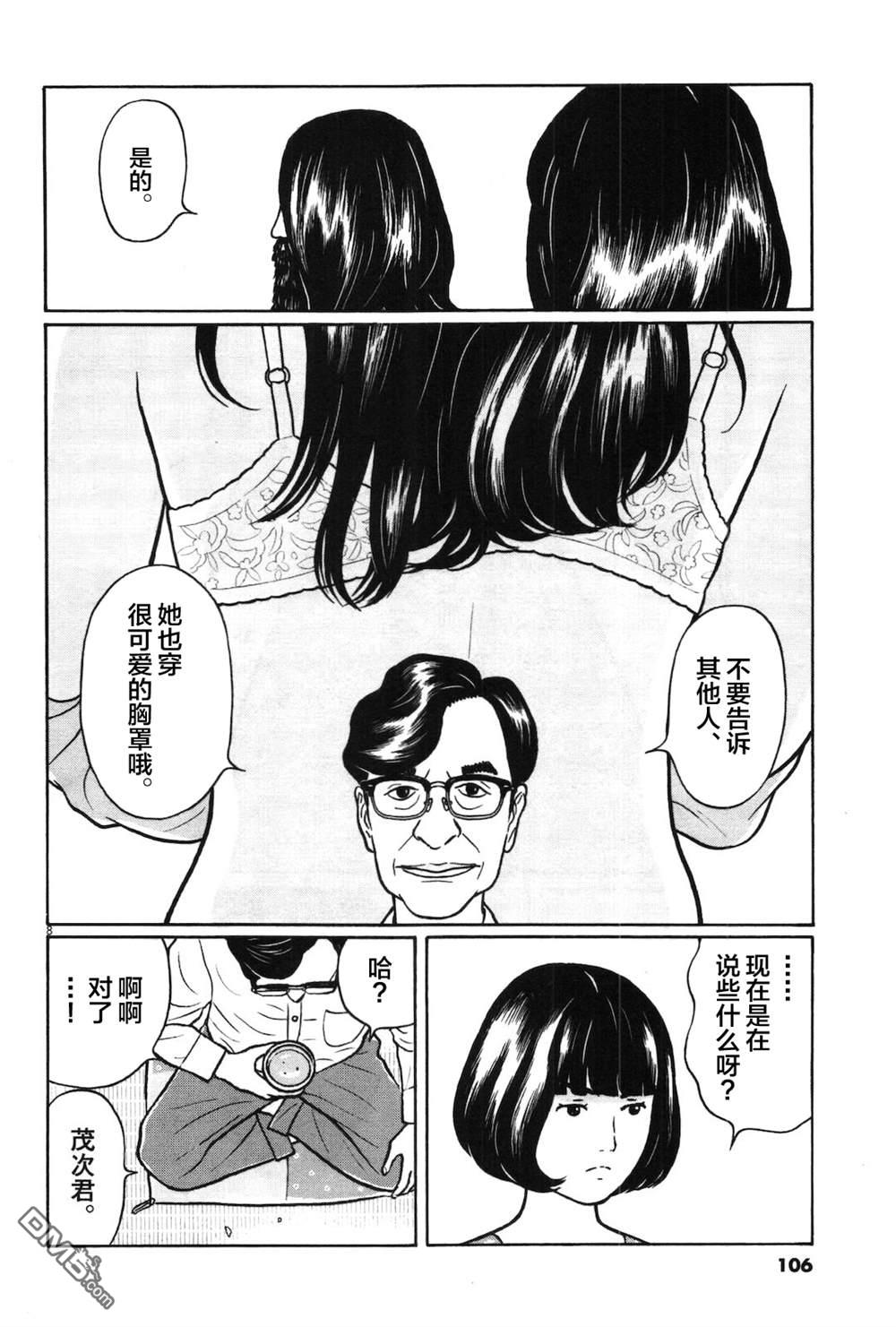 木匠与孩童第5话