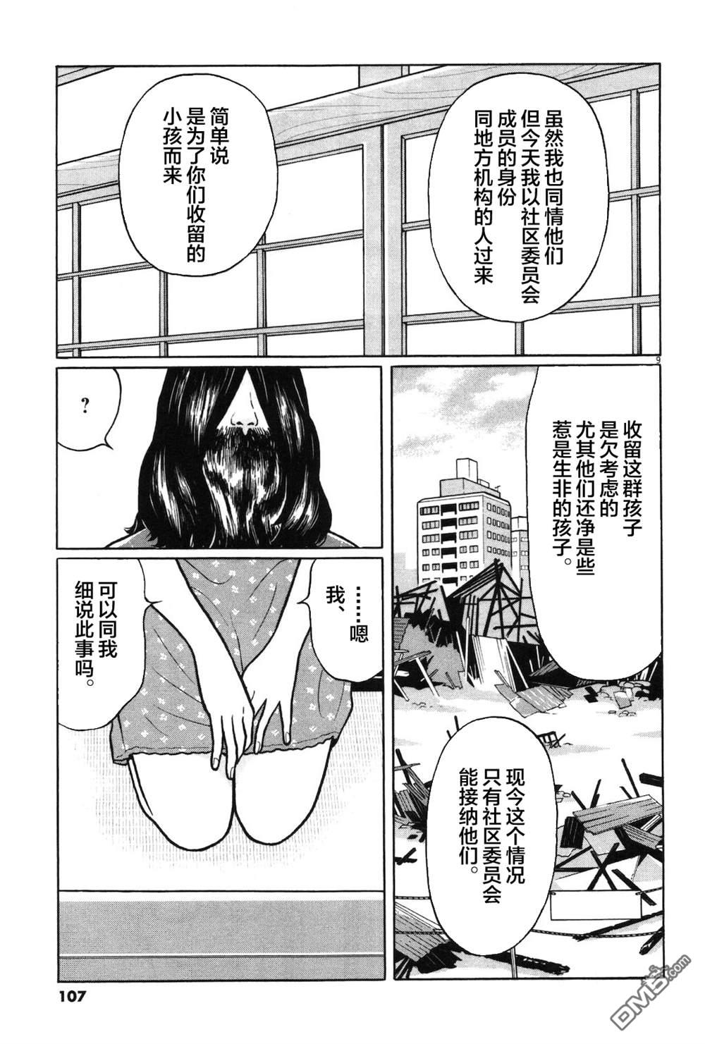 木匠与孩童第5话