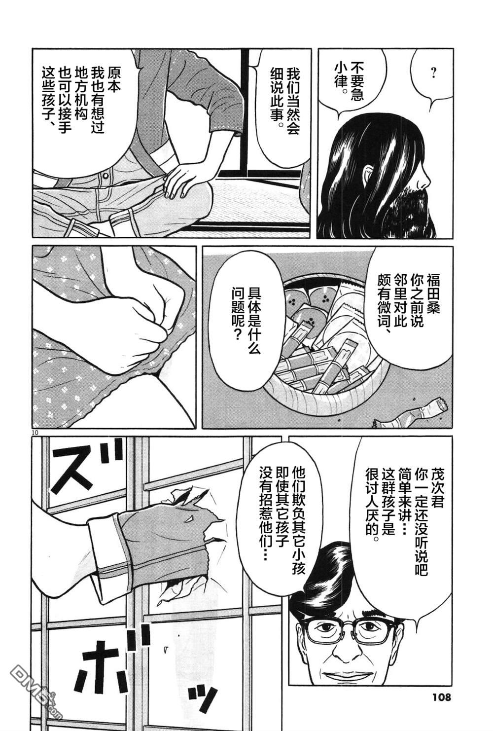 木匠与孩童第5话
