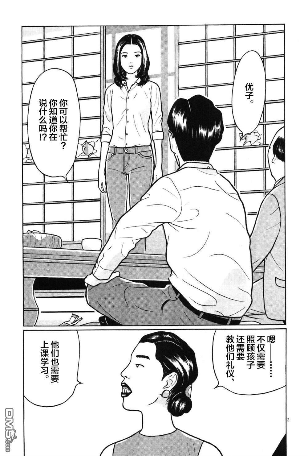 木匠与孩童第6话