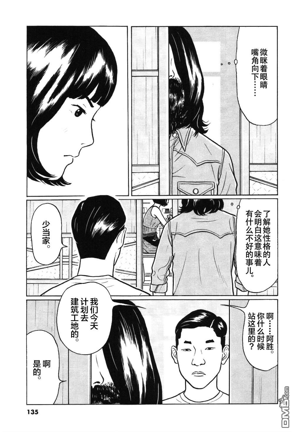 木匠与孩童第6话