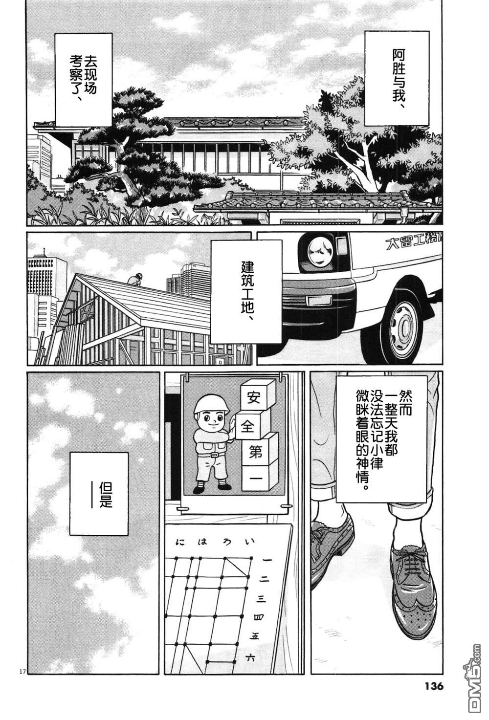 木匠与孩童第6话