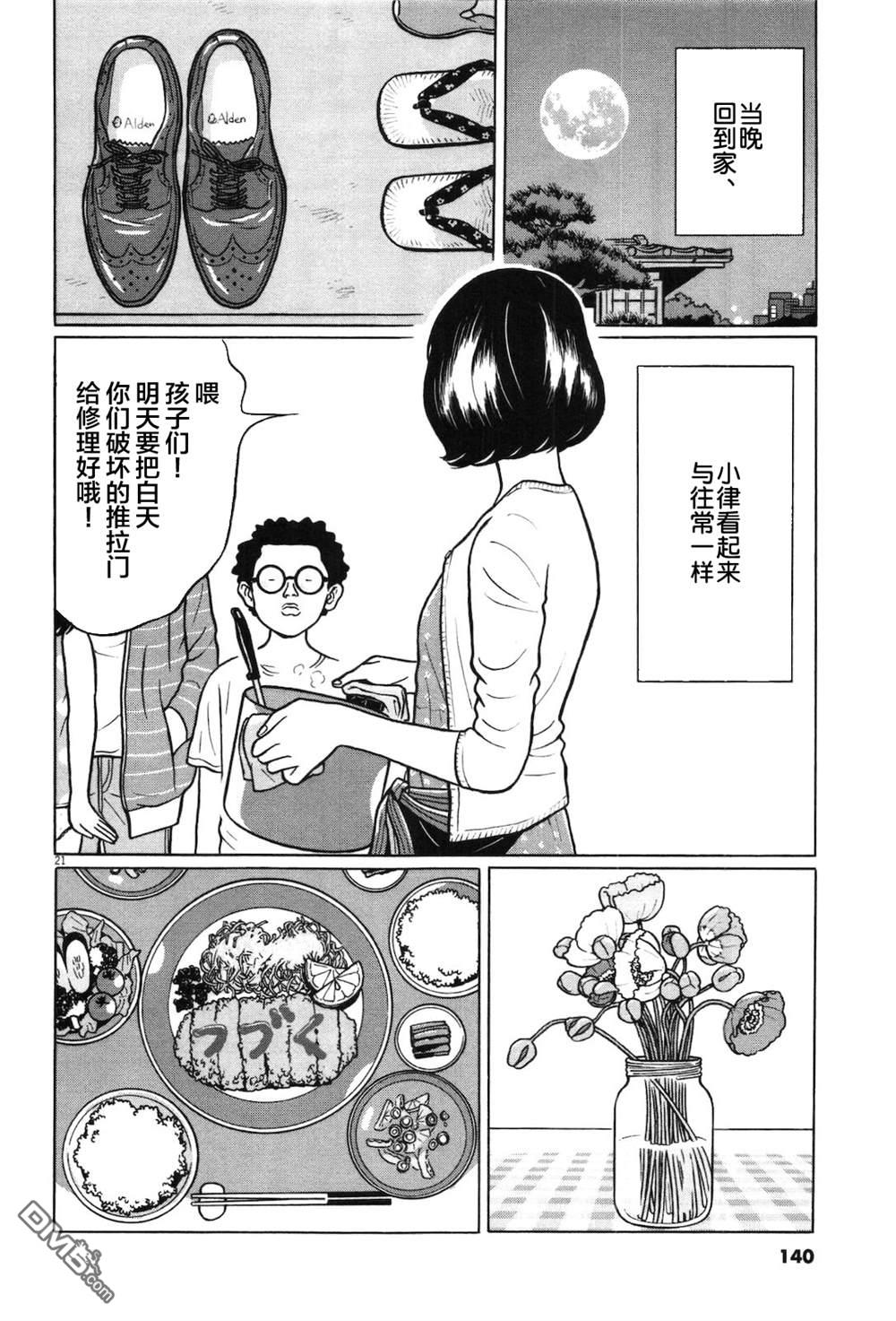木匠与孩童第6话