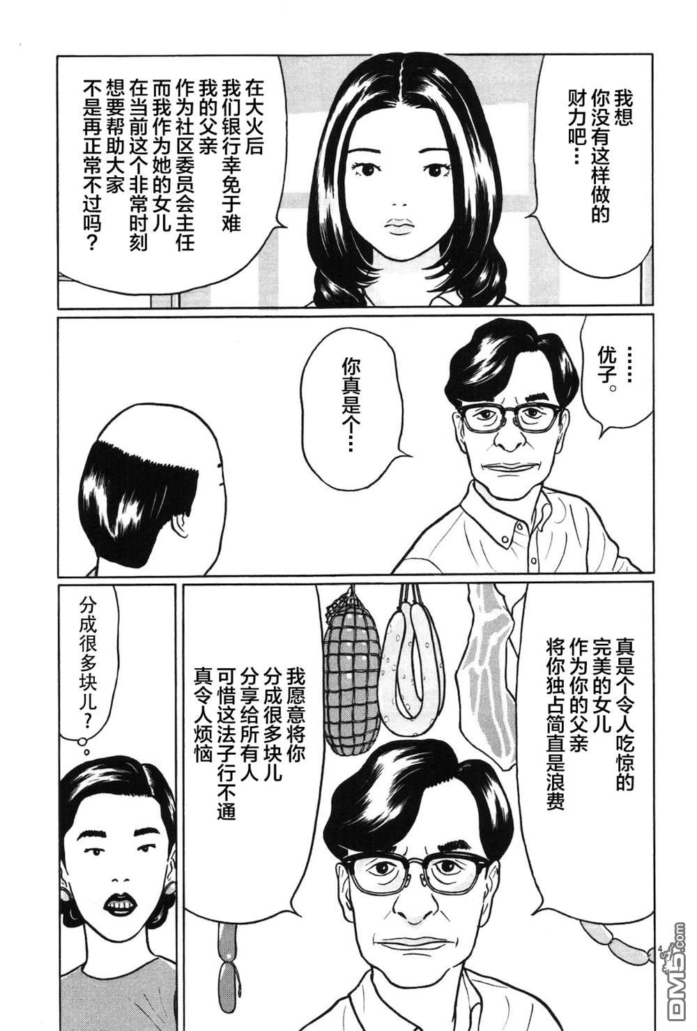 木匠与孩童第6话