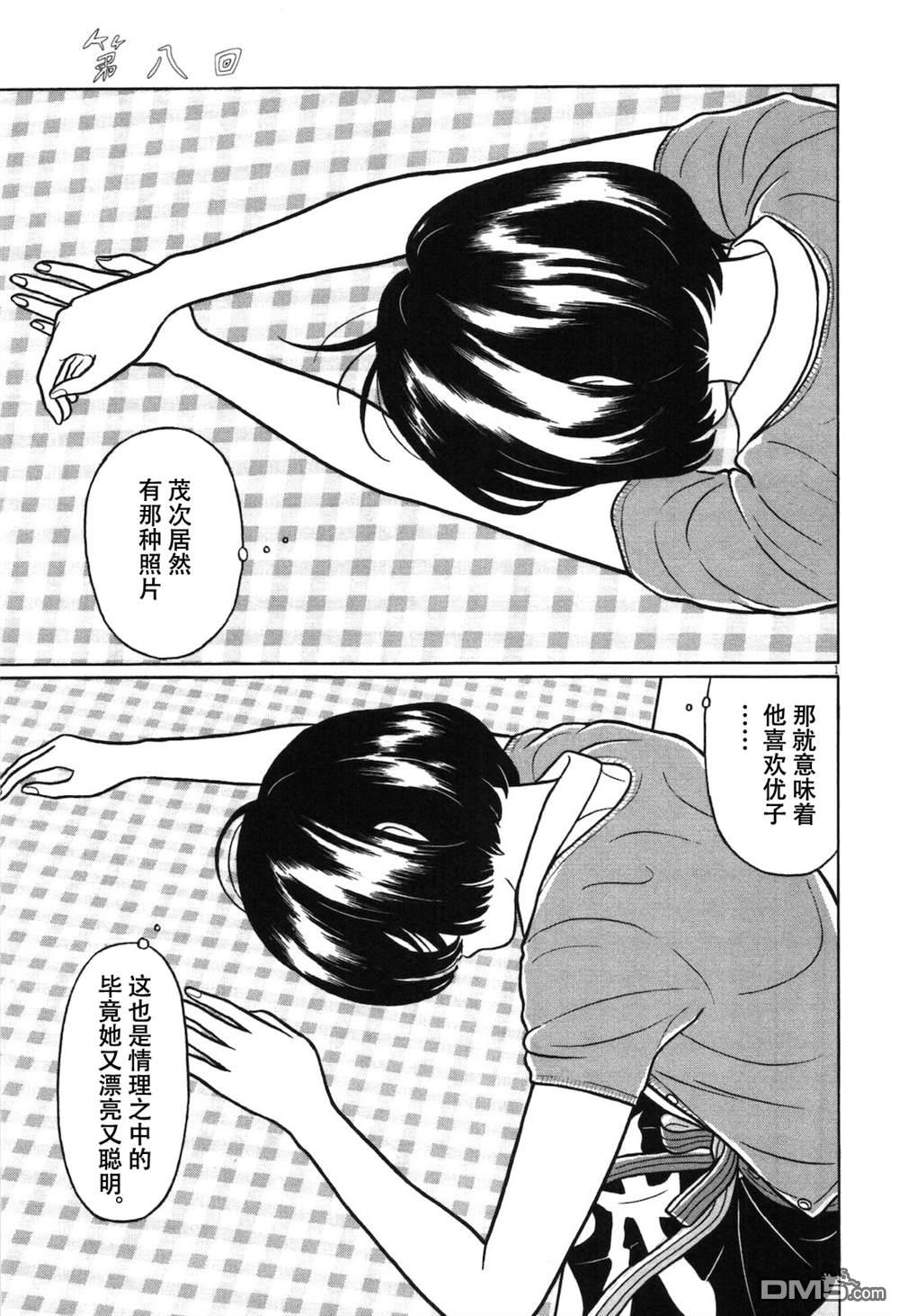 木匠与孩童第8话
