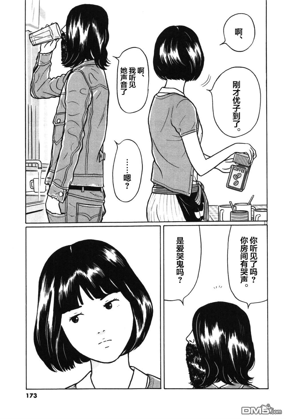 木匠与孩童第8话