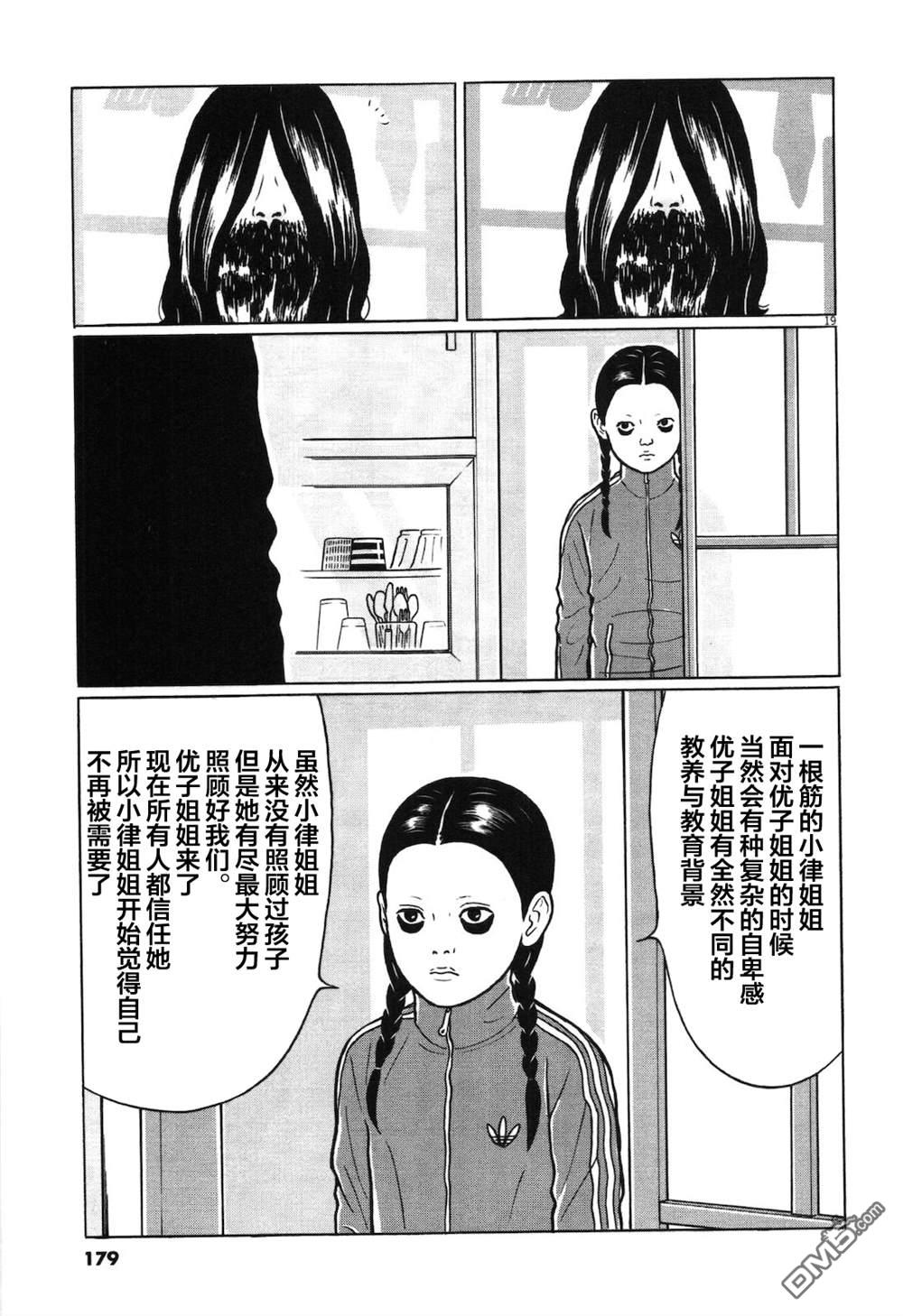 木匠与孩童第8话
