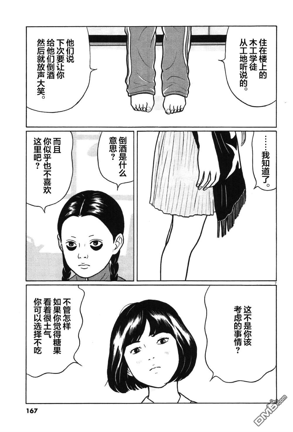 木匠与孩童第8话