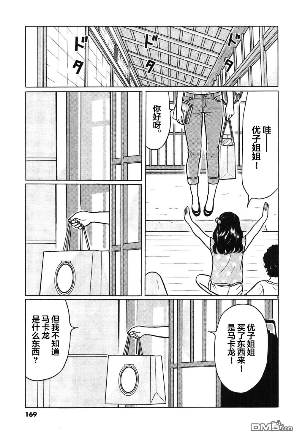 木匠与孩童第8话